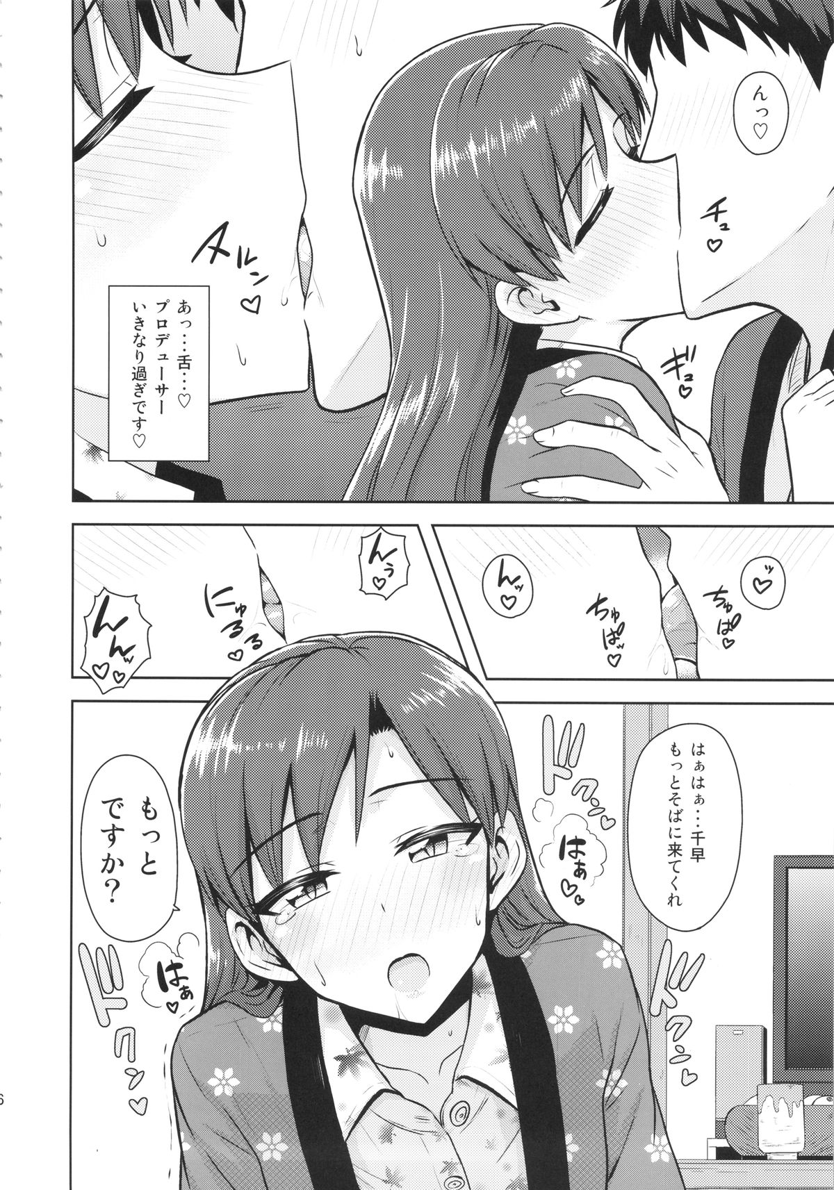 (C85) [PLANT(鶴井)] 千早と寝正月 (THE IDOLM@STER)