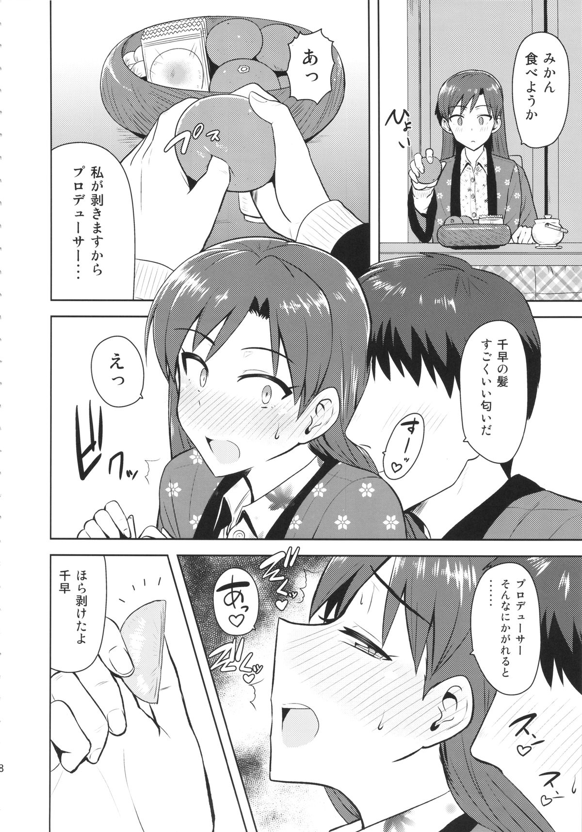 (C85) [PLANT(鶴井)] 千早と寝正月 (THE IDOLM@STER)