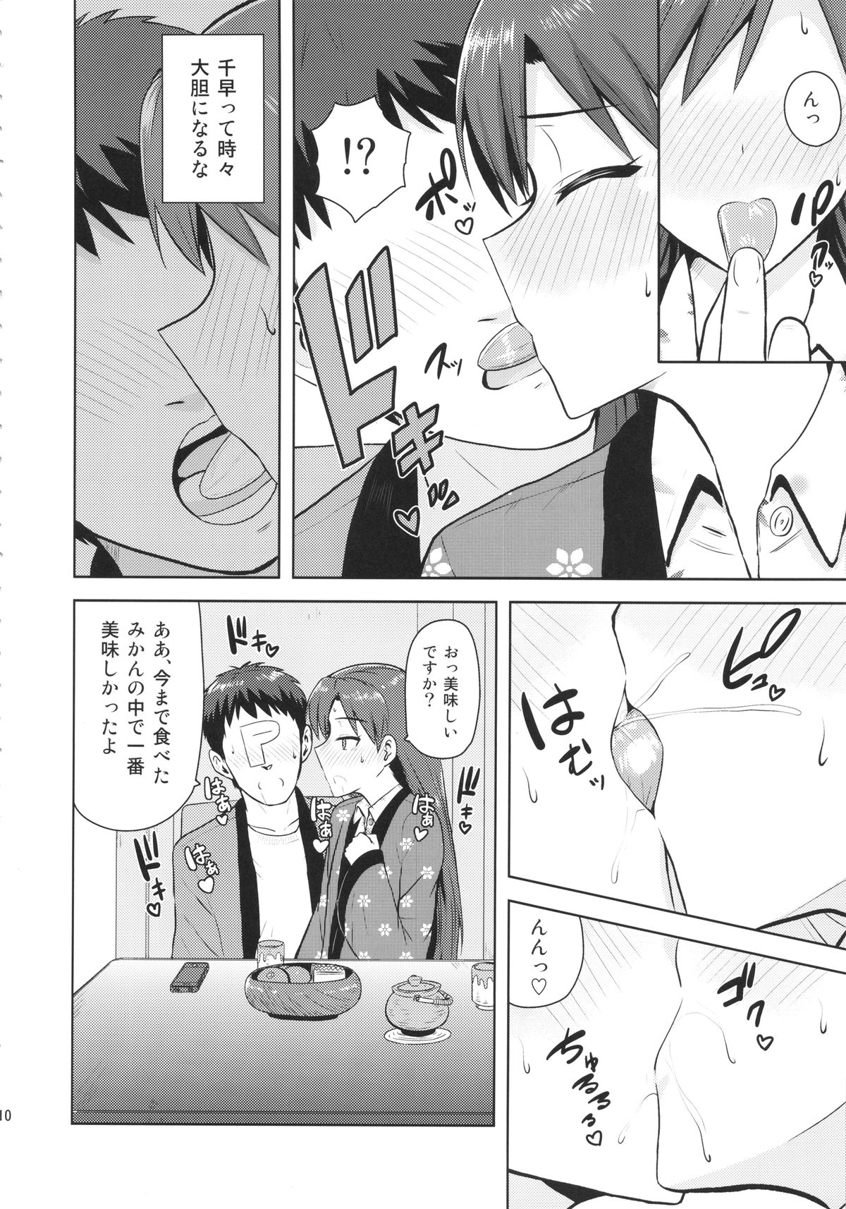 (C85) [PLANT(鶴井)] 千早と寝正月 (THE IDOLM@STER)