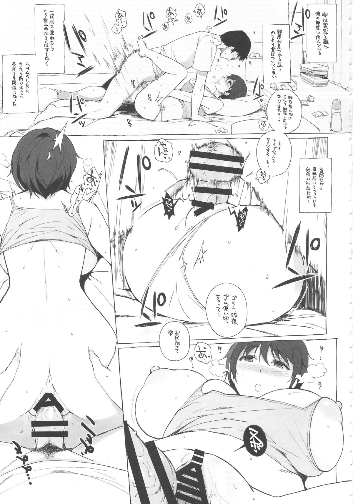 (COMIC1☆8) [NANIMOSHINAI (笹森トモエ)] OVER 90+ (アイドルマスター シンデレラガールズ)