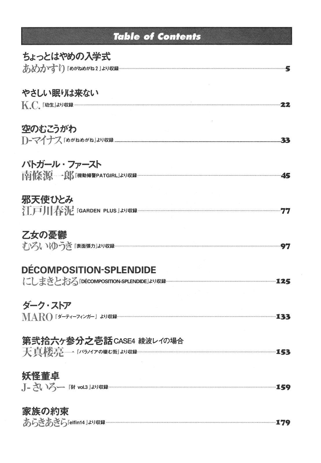 [アンソロジー] 新・美少女症候群 4 鳳凰編