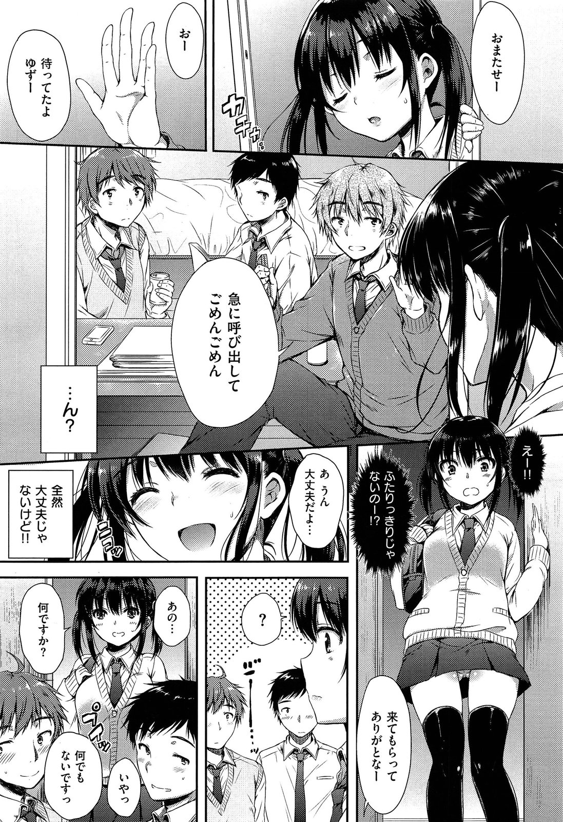 [七宮つぐ実] フォルダーの彼女 第1-2章