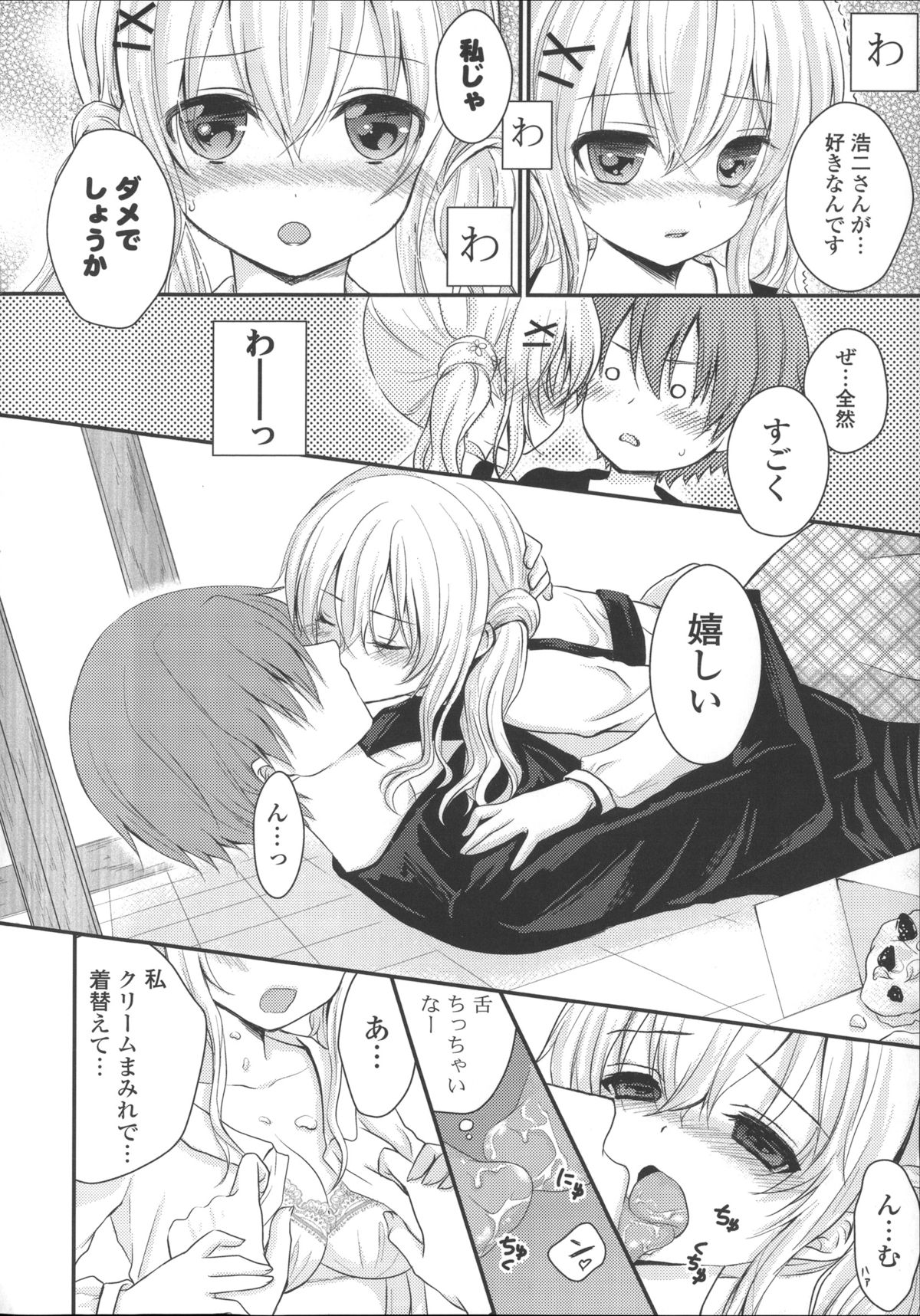 [うた乃] 初恋十色 + イラストカード