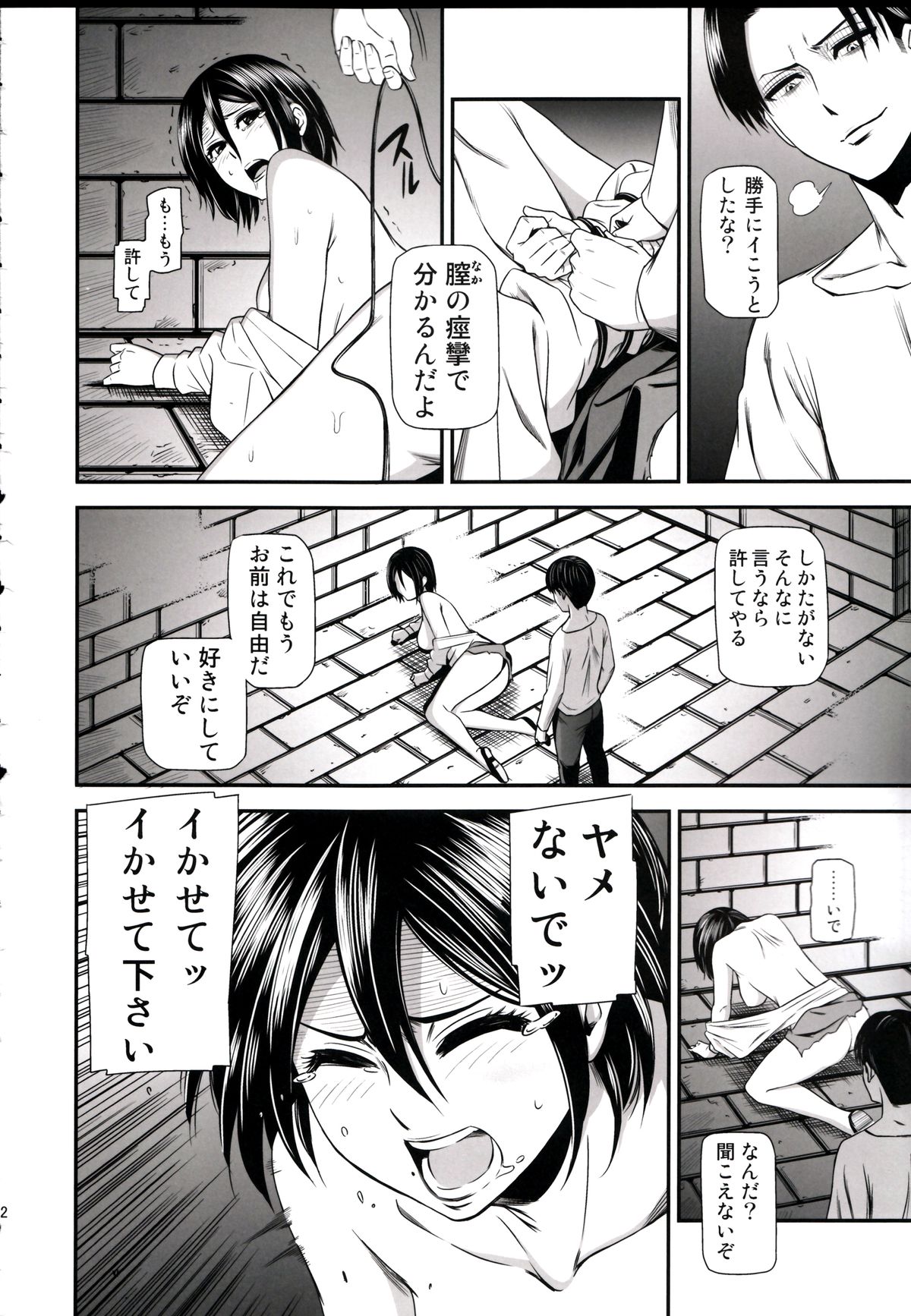 (C85) [清炭ハリケーン (清炭ハリケーン)] 撃針 弐 (進撃の巨人)