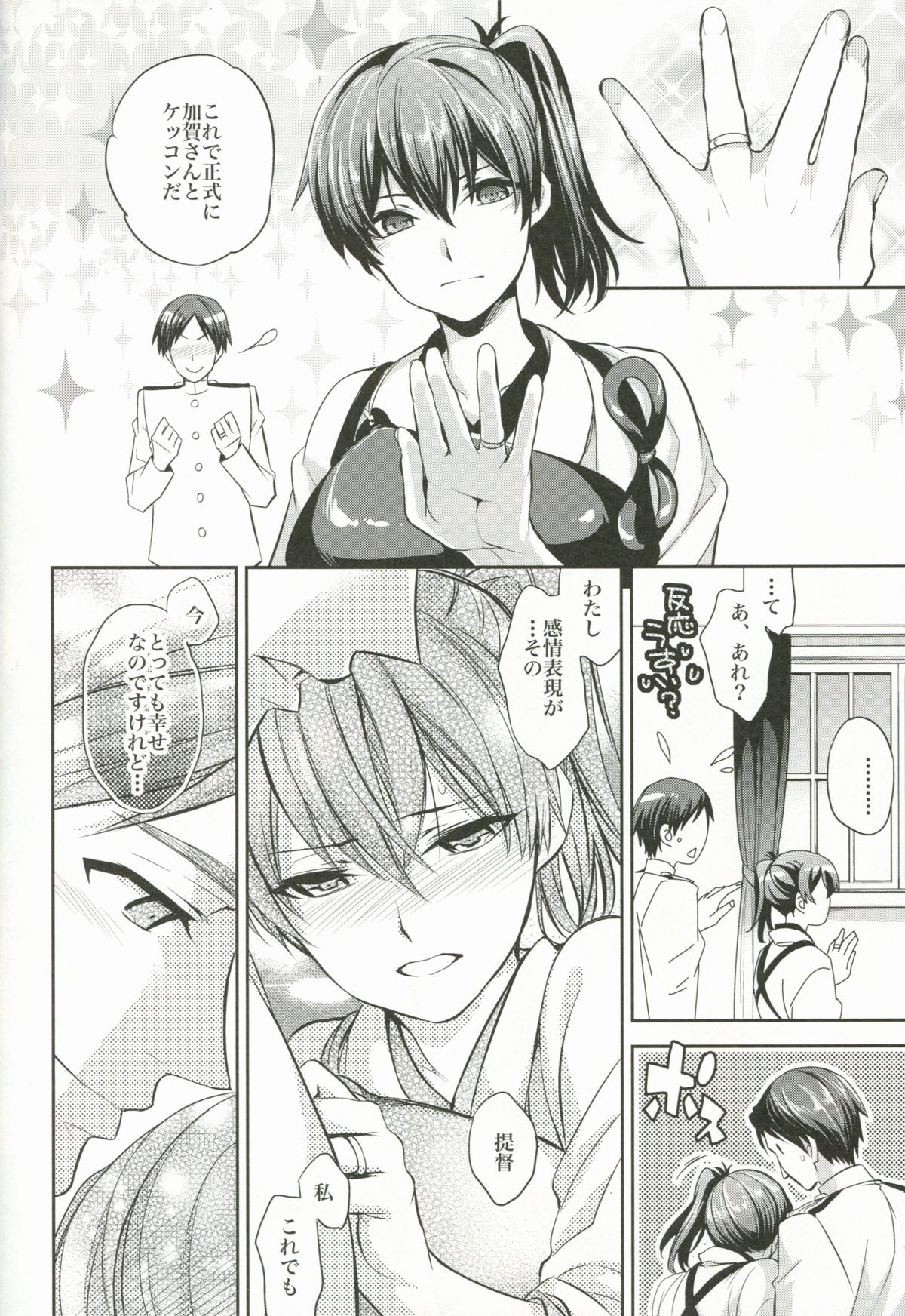 (COMIC1☆8) [Crazy9 (いちたか)] C9-11 加賀さんとケッコンしたい! (艦隊これくしょん -艦これ-)