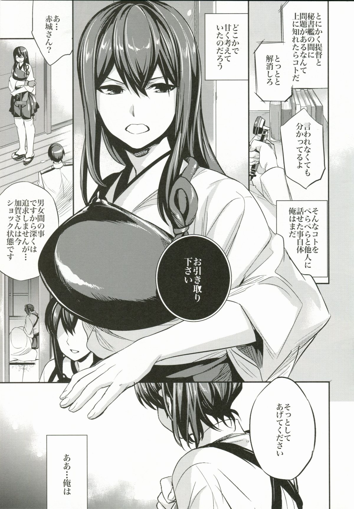 (COMIC1☆8) [Crazy9 (いちたか)] C9-11 加賀さんとケッコンしたい! (艦隊これくしょん -艦これ-)