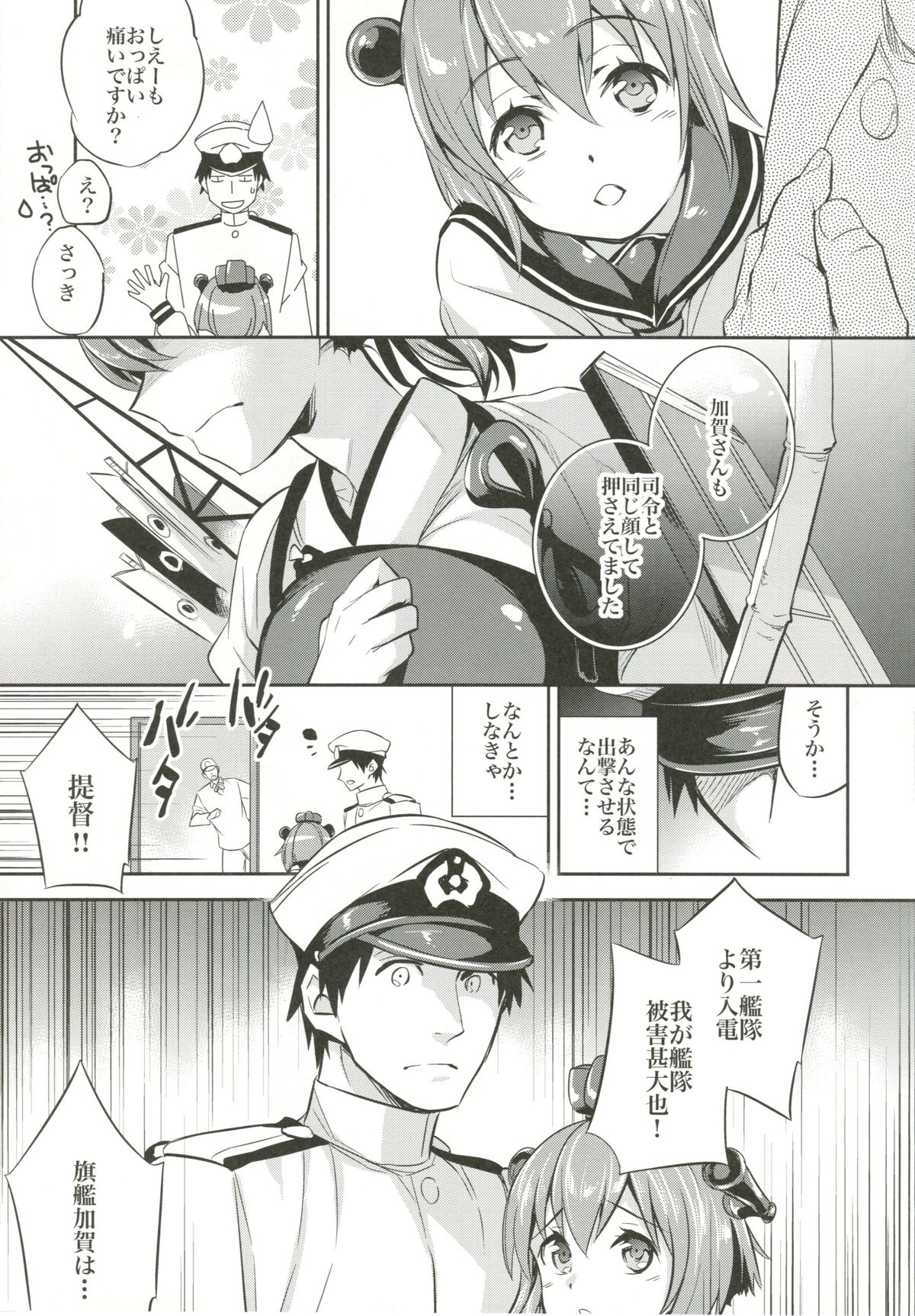 (COMIC1☆8) [Crazy9 (いちたか)] C9-11 加賀さんとケッコンしたい! (艦隊これくしょん -艦これ-)