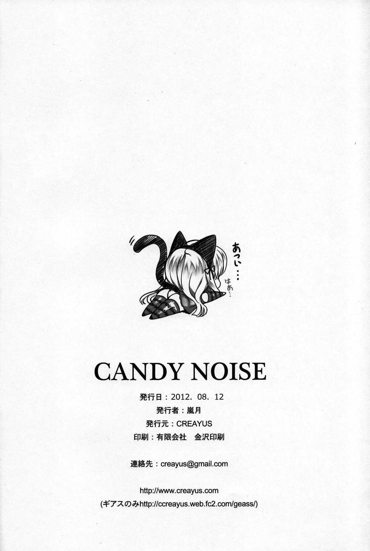 (C82) [CREAYUS (嵐月)] CANDY NOISE (コードギアス 反逆のルルーシュ) [英訳]