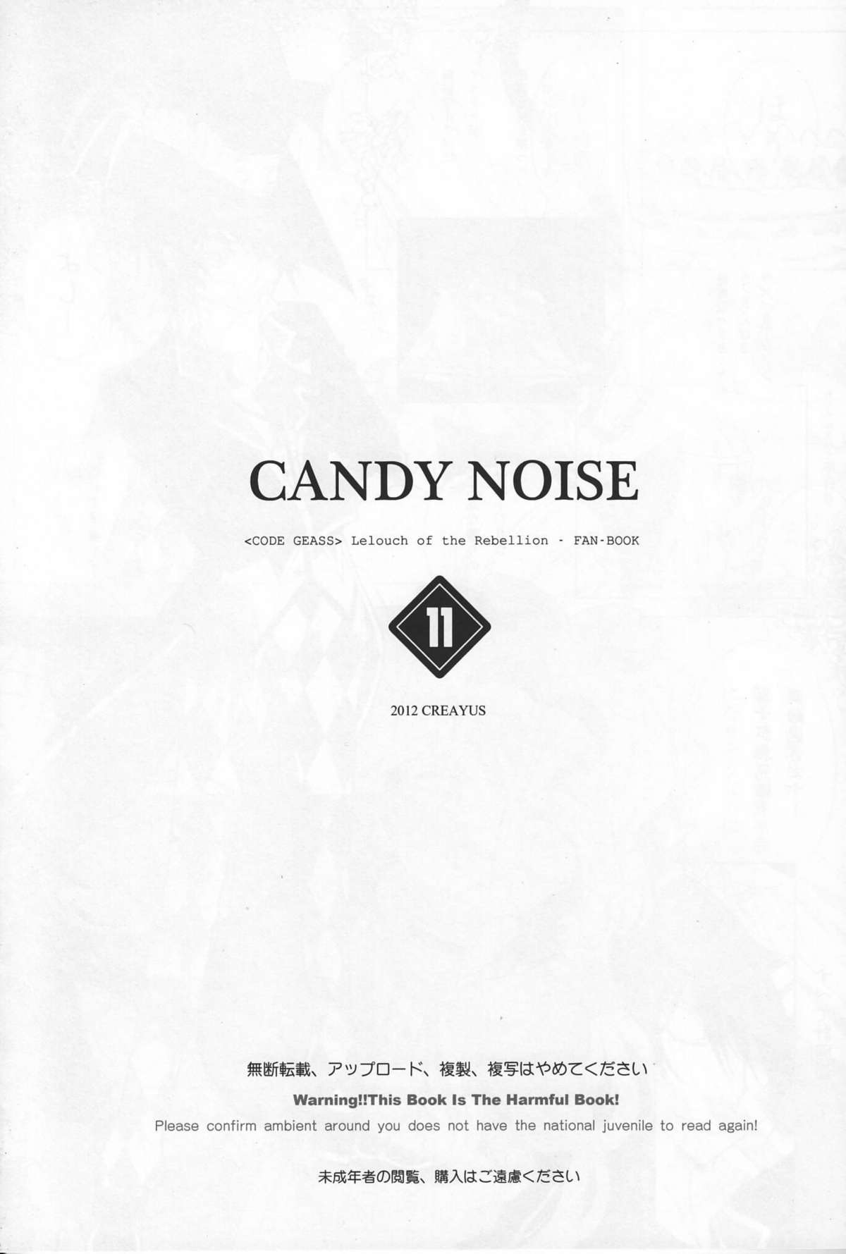 (C82) [CREAYUS (嵐月)] CANDY NOISE (コードギアス 反逆のルルーシュ) [英訳]