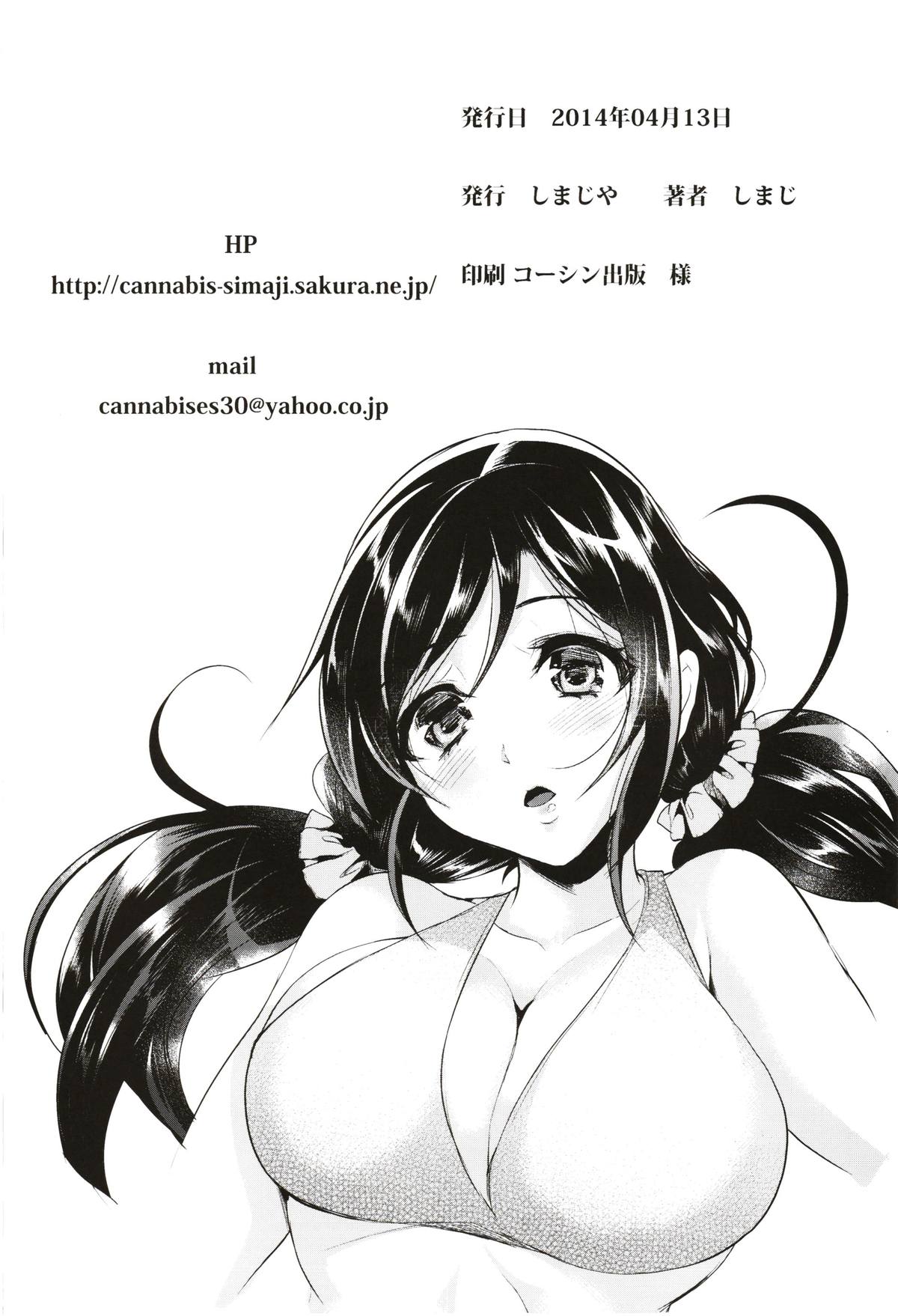 [しまじや (しまじ)] だいえっとのんたん (ラブライブ!) [DL版]