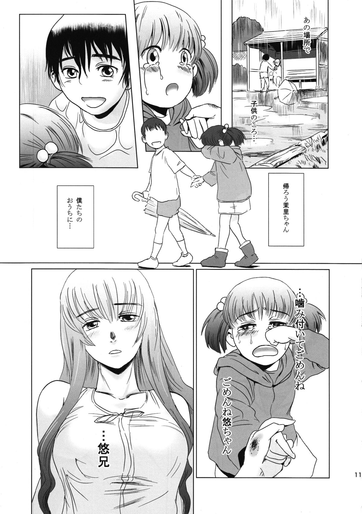 (C85) [ましら堂 (猿駕アキ)] 茉里 後編