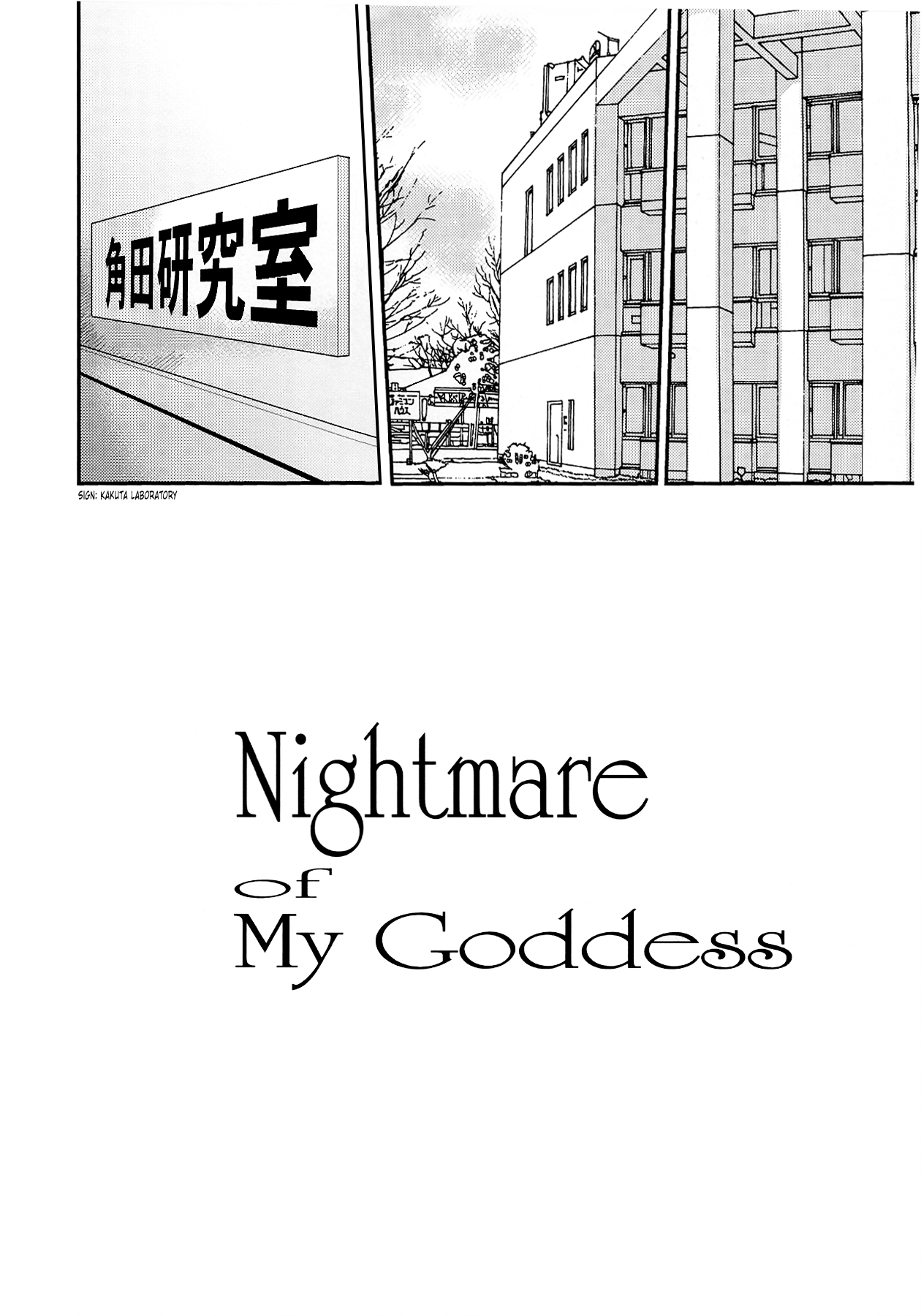 (C83) [天山工房 (天誅丸)] Nightmare Of My Goddess Vol.12 (ああっ女神さまっ) [英訳]