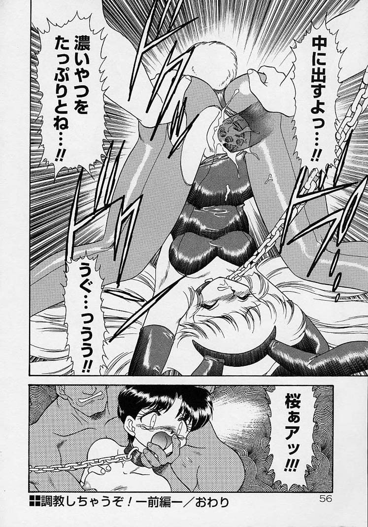 [無限大] 調教しちゃうぞ！