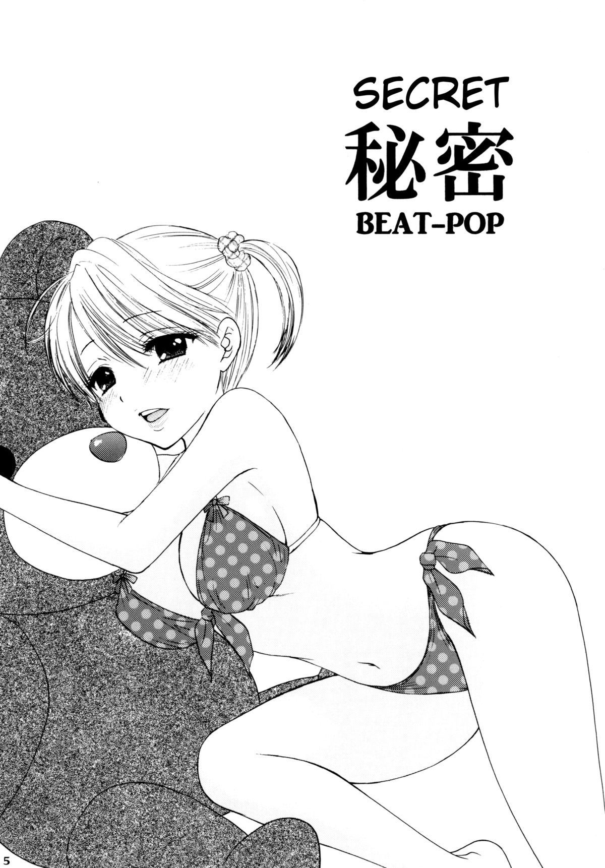 [BEAT-POP (尾崎未来)] 秘密 [英訳] [DL版]