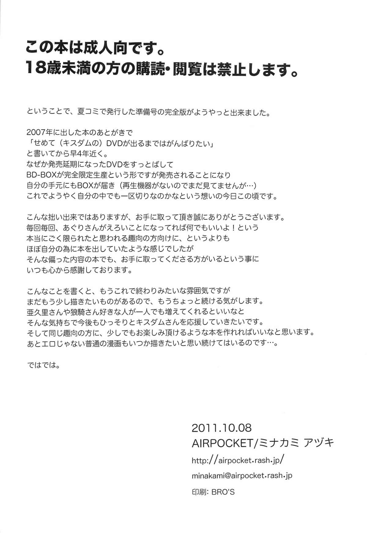 [AIRPOCKET (ミナカミ )] 面倒見のいいひと (キスダム -ENGAGE planet-)