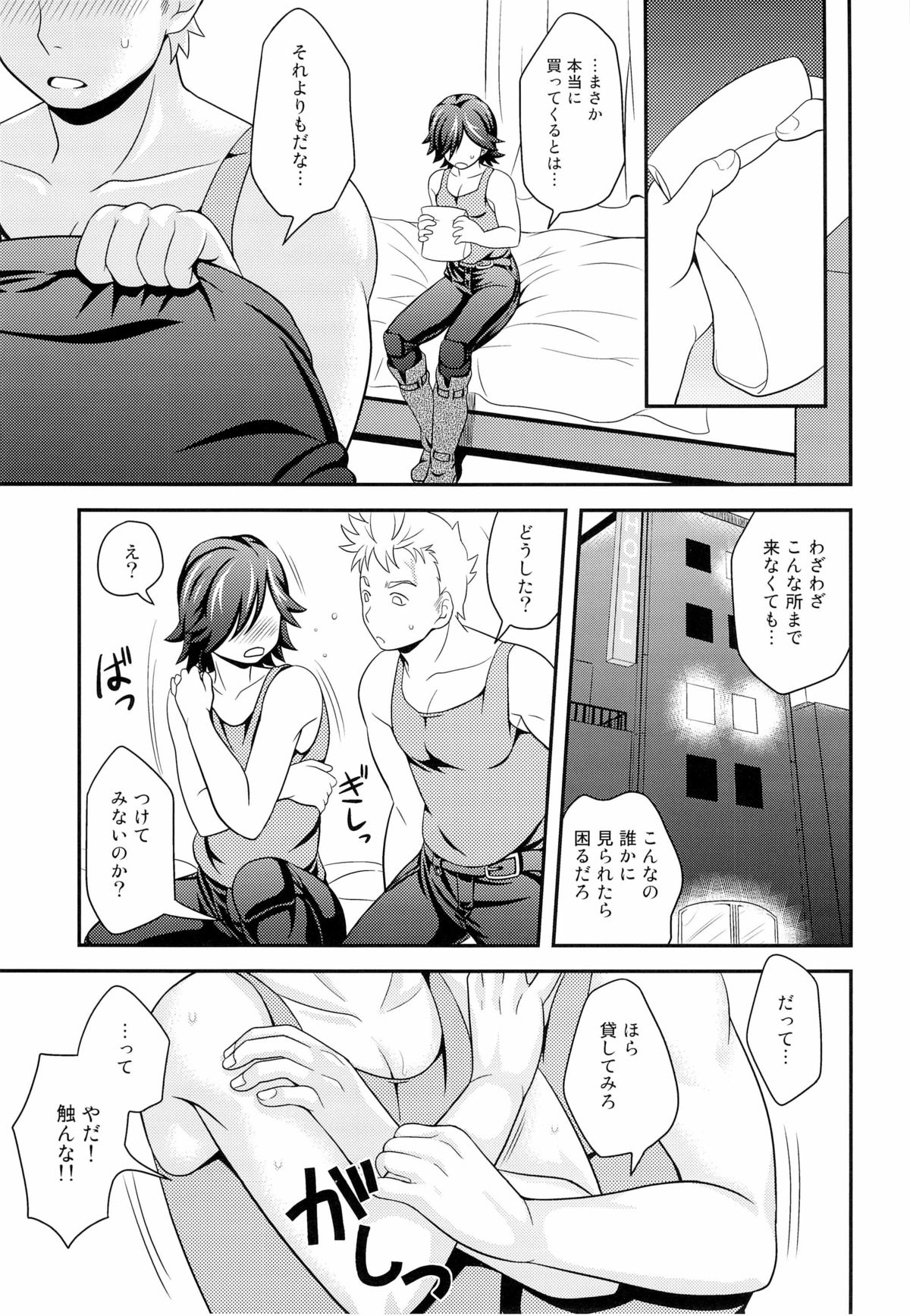 [AIRPOCKET (ミナカミ )] 面倒見のいいひと (キスダム -ENGAGE planet-)