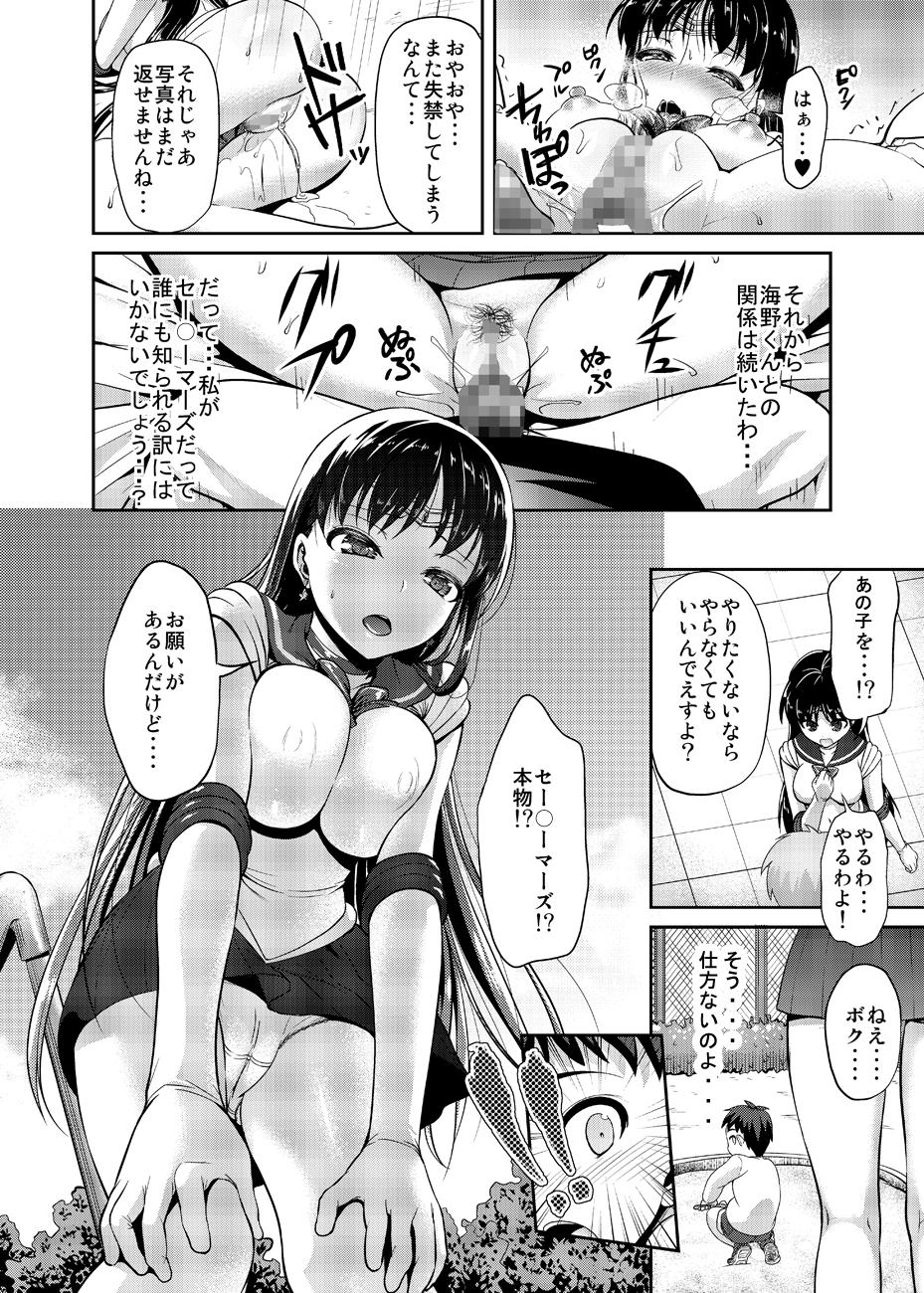 [アカペンギン (アサヒナヒカゲ)] ねえボク？お姉ちゃんたちと一緒に遊んでくれない? (美少女戦士セーラームーン) [DL版]