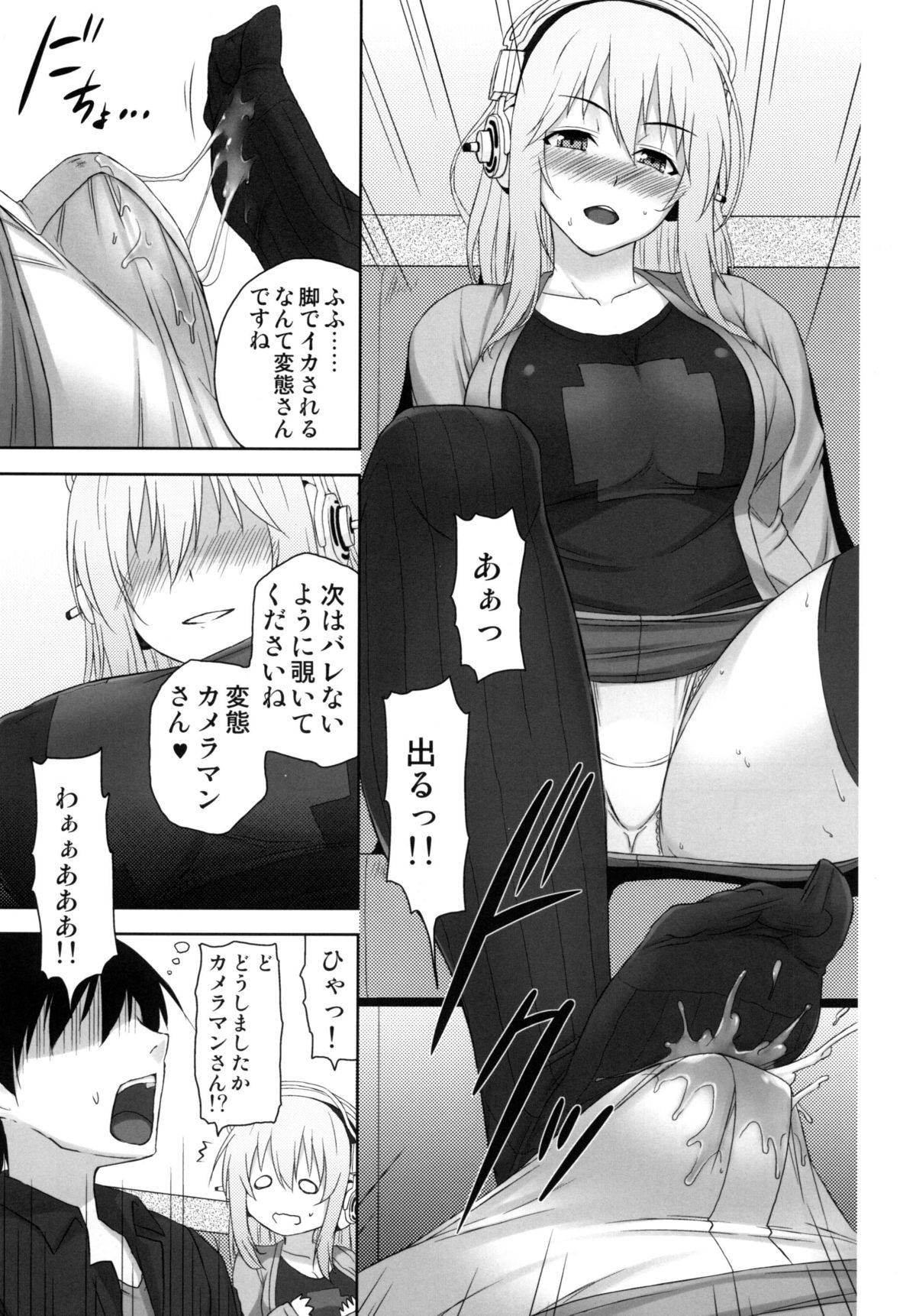 [Σ-Arts (神毛物由宇)] ドエスニコミ (すーぱーそに子) [DL版]