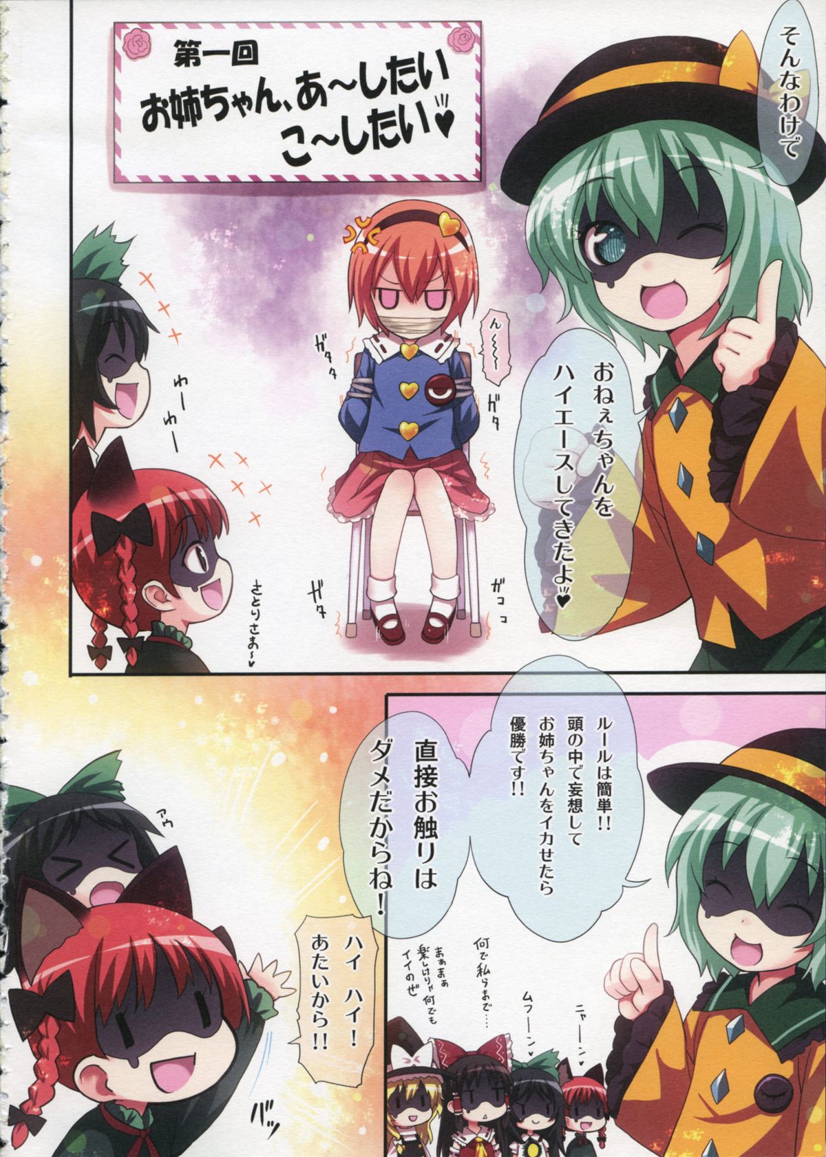 (例大祭11) [りとる☆はむれっと (きぃら～☆)] 古明地さとり あ～したい こ～したい (東方Project)