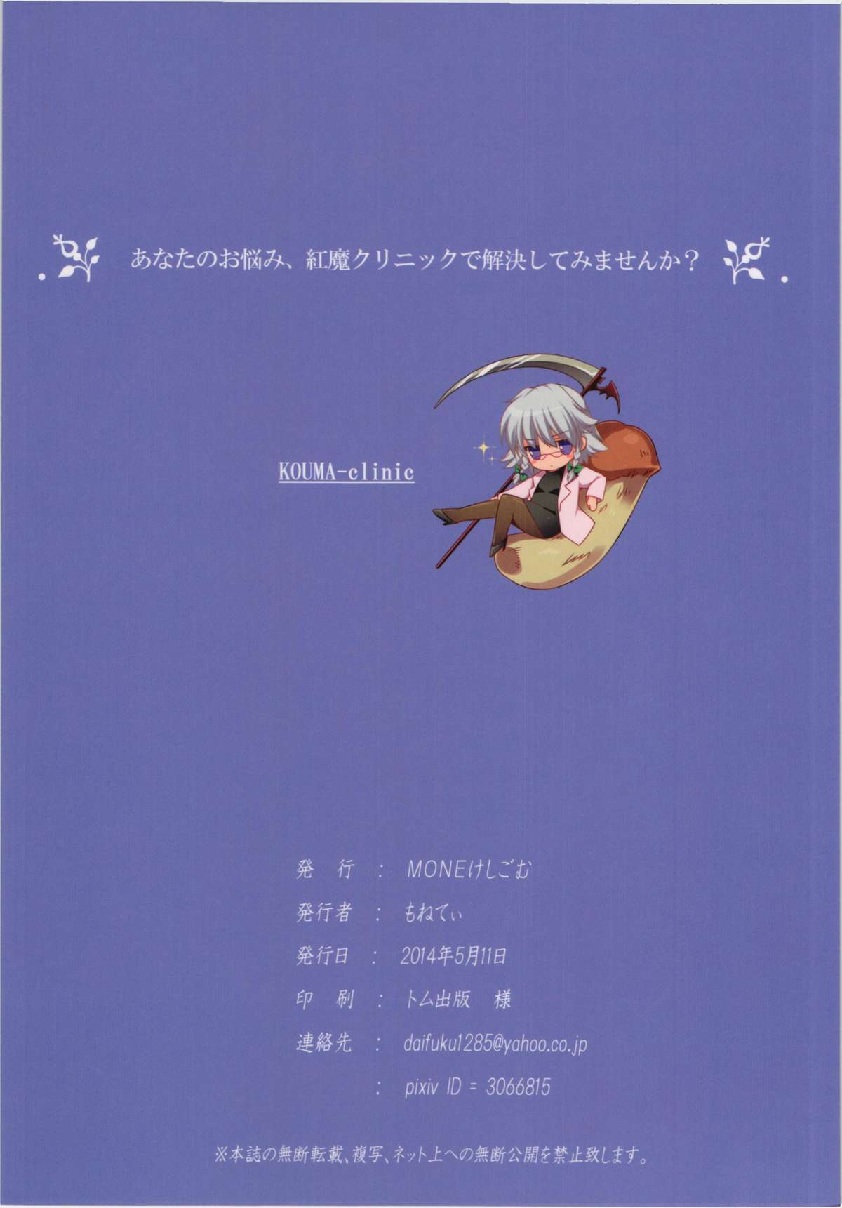 (例大祭11) [MONEけしごむ (もねてぃ)] 息子にやさしくない本 (東方Project)