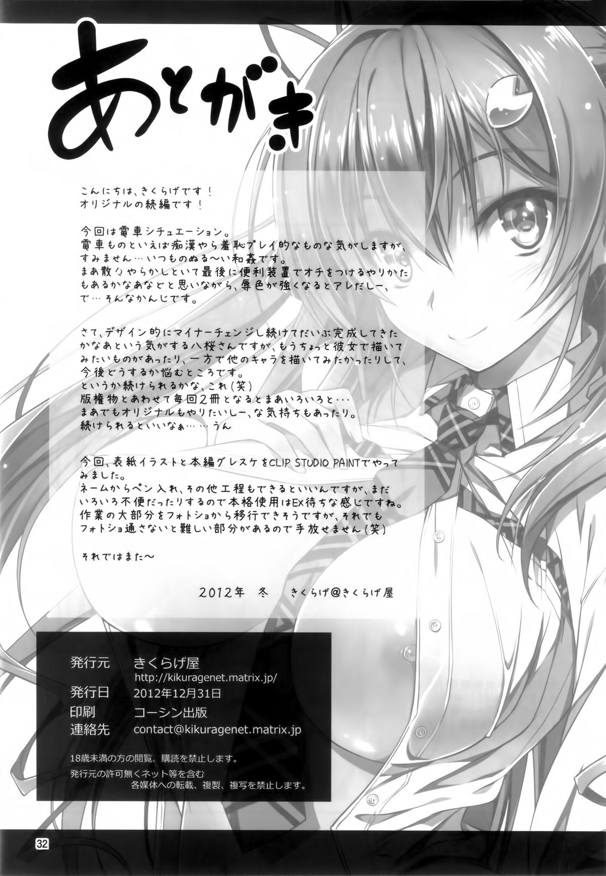 (C83) [きくらげ屋 (きくらげ)] 恋姦♥２