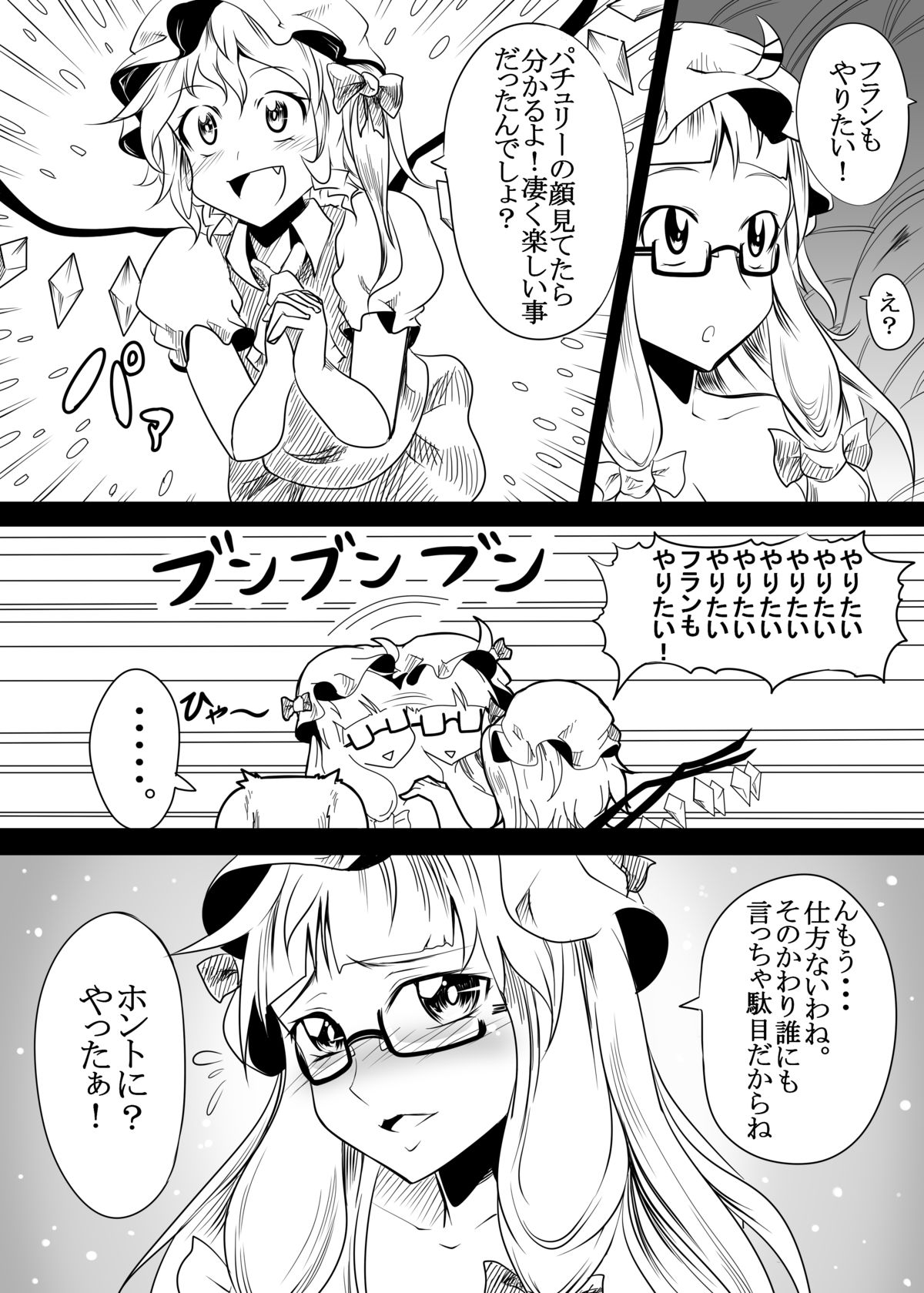 [あきたらいぬ (チャッカマン)] フランとパチュリーが動物達と楽しく交尾する獣姦本 (東方Project) [DL版]