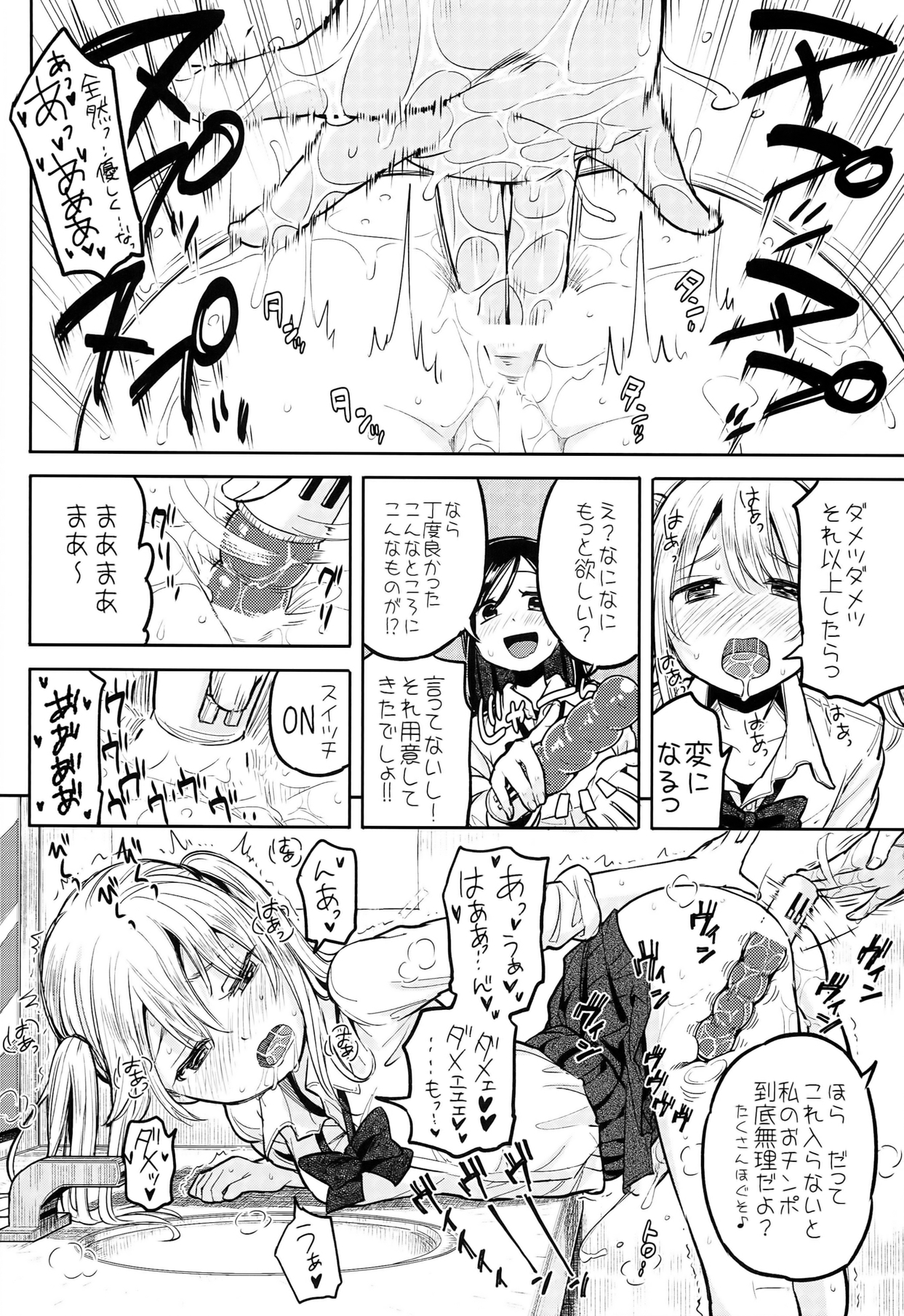 (ふたけっと10) [何かのあたま! (ぴかお)] ふた女学園精理当番