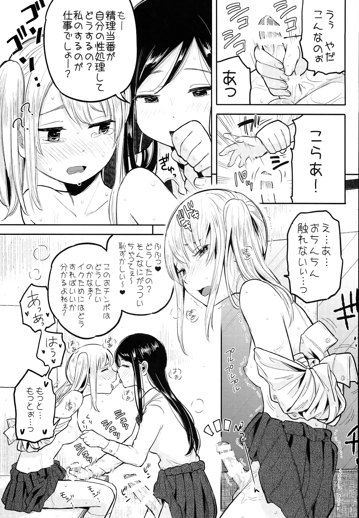 (ふたけっと10) [何かのあたま! (ぴかお)] ふた女学園精理当番