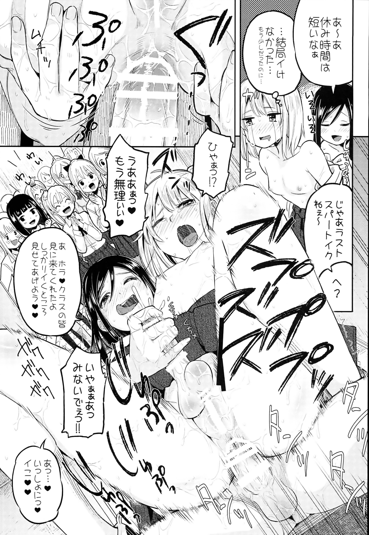 (ふたけっと10) [何かのあたま! (ぴかお)] ふた女学園精理当番