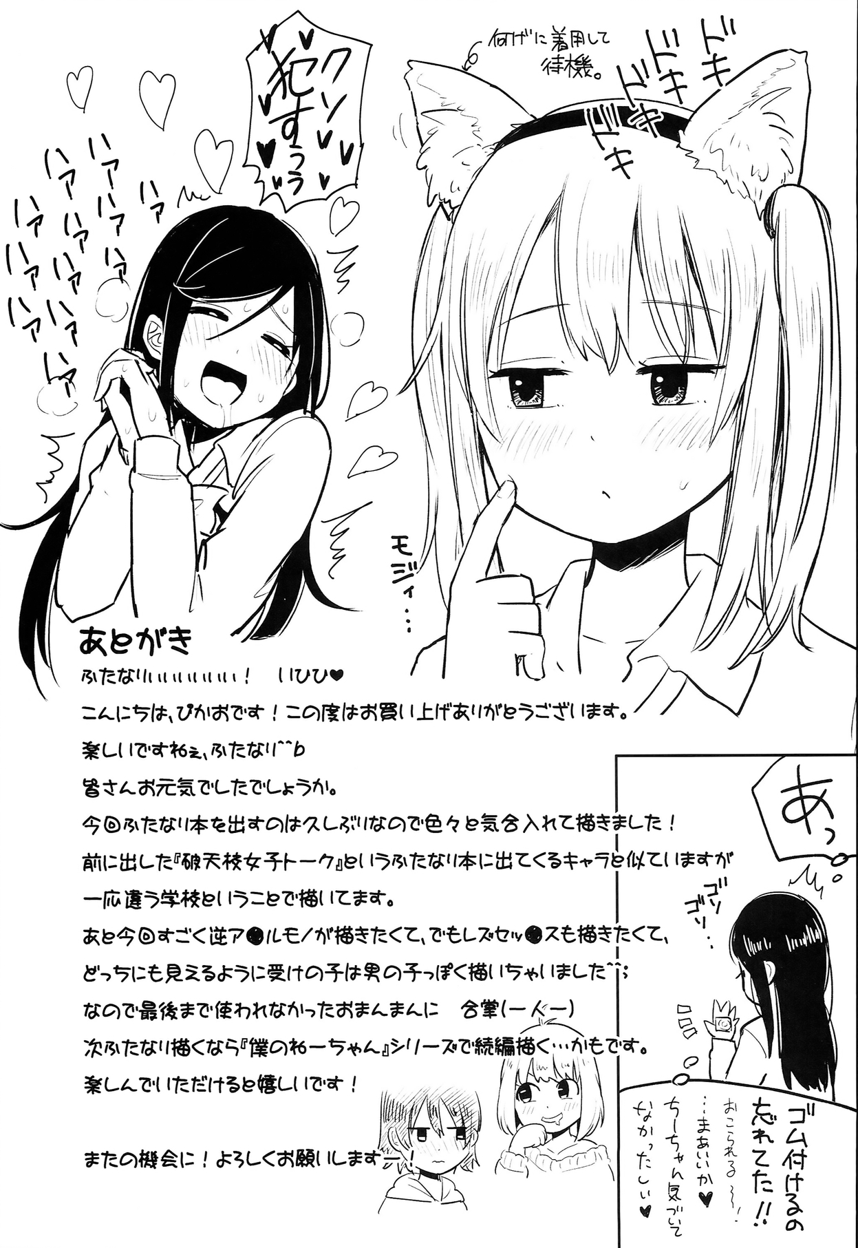 (ふたけっと10) [何かのあたま! (ぴかお)] ふた女学園精理当番