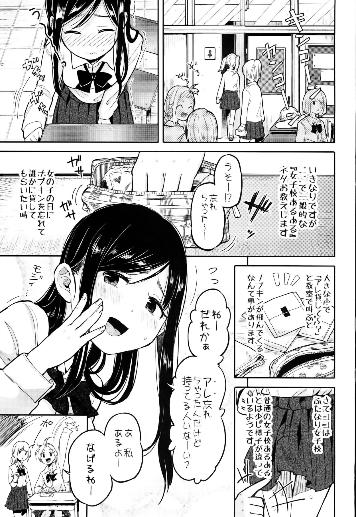 (ふたけっと10) [何かのあたま! (ぴかお)] ふた女学園精理当番