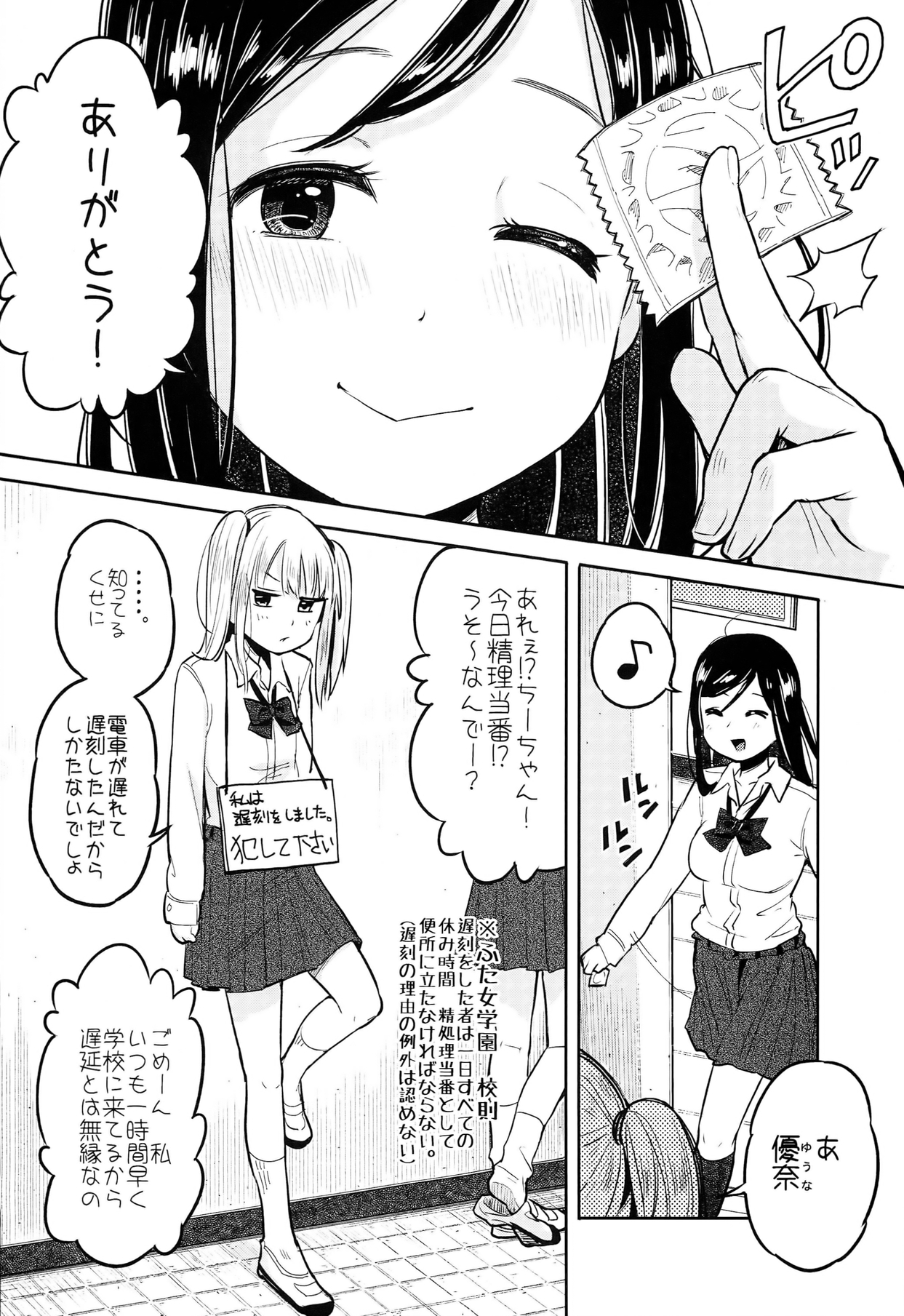 (ふたけっと10) [何かのあたま! (ぴかお)] ふた女学園精理当番