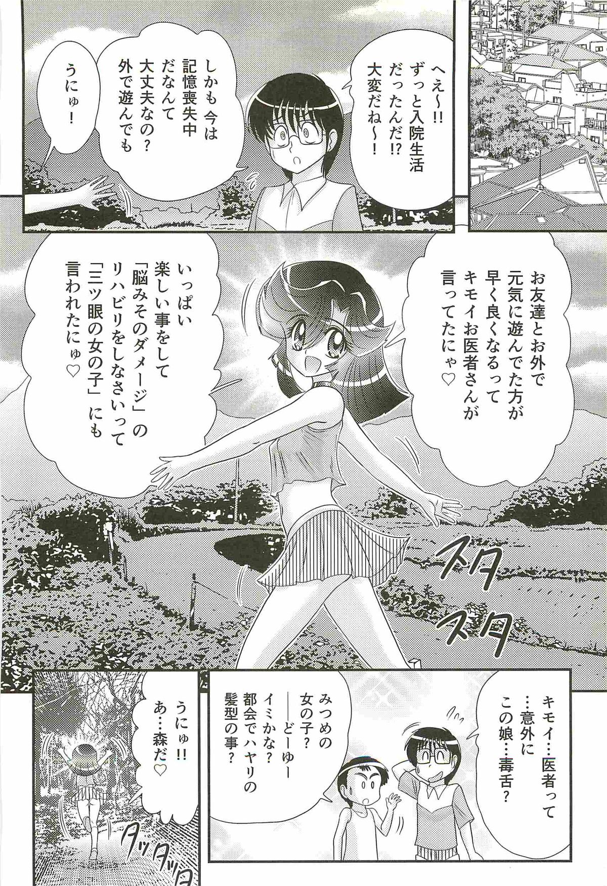 [上藤政樹] 精霊特捜フェアリィセイバーW 失楽艶
