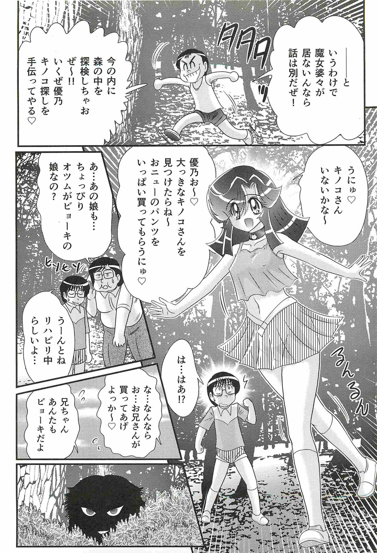 [上藤政樹] 精霊特捜フェアリィセイバーW 失楽艶