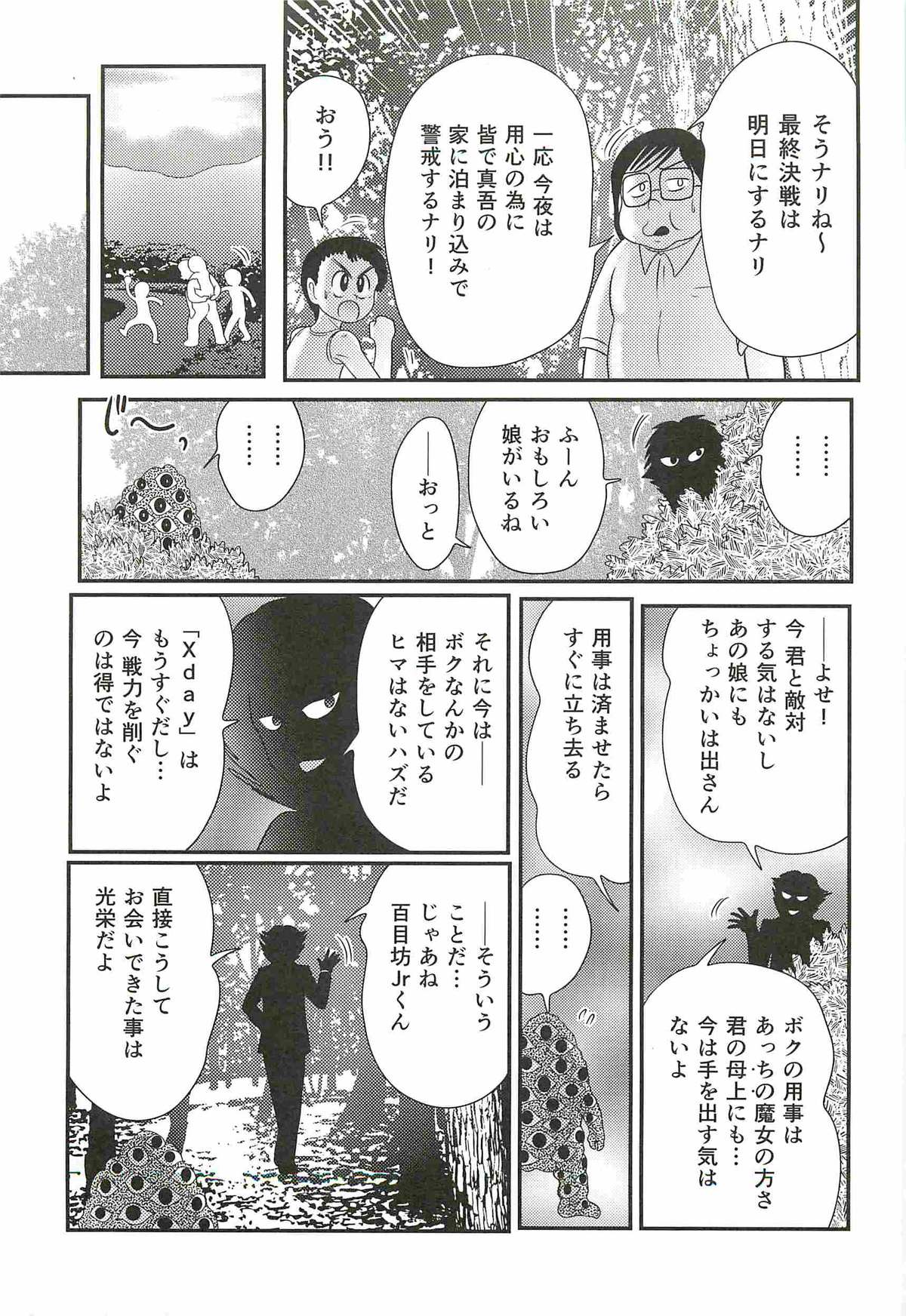 [上藤政樹] 精霊特捜フェアリィセイバーW 失楽艶