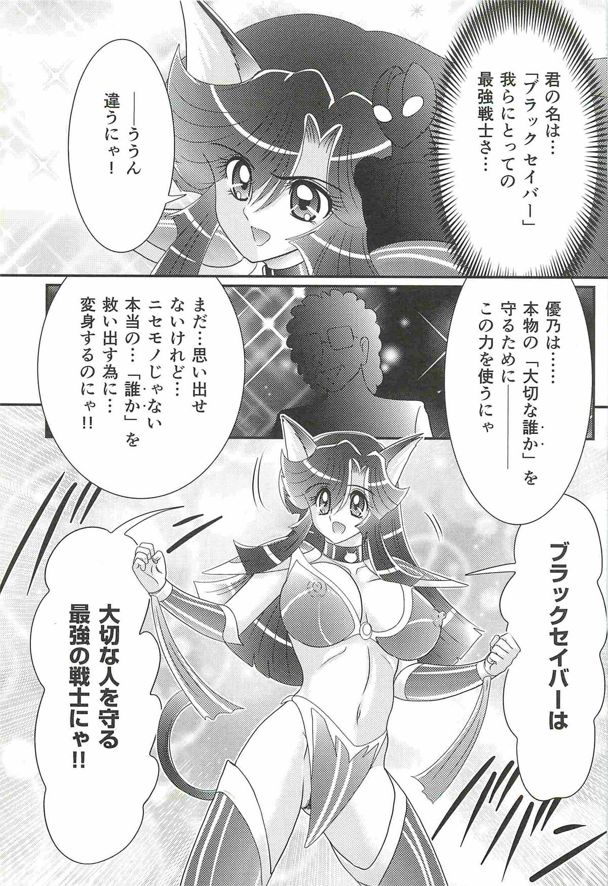 [上藤政樹] 精霊特捜フェアリィセイバーW 失楽艶