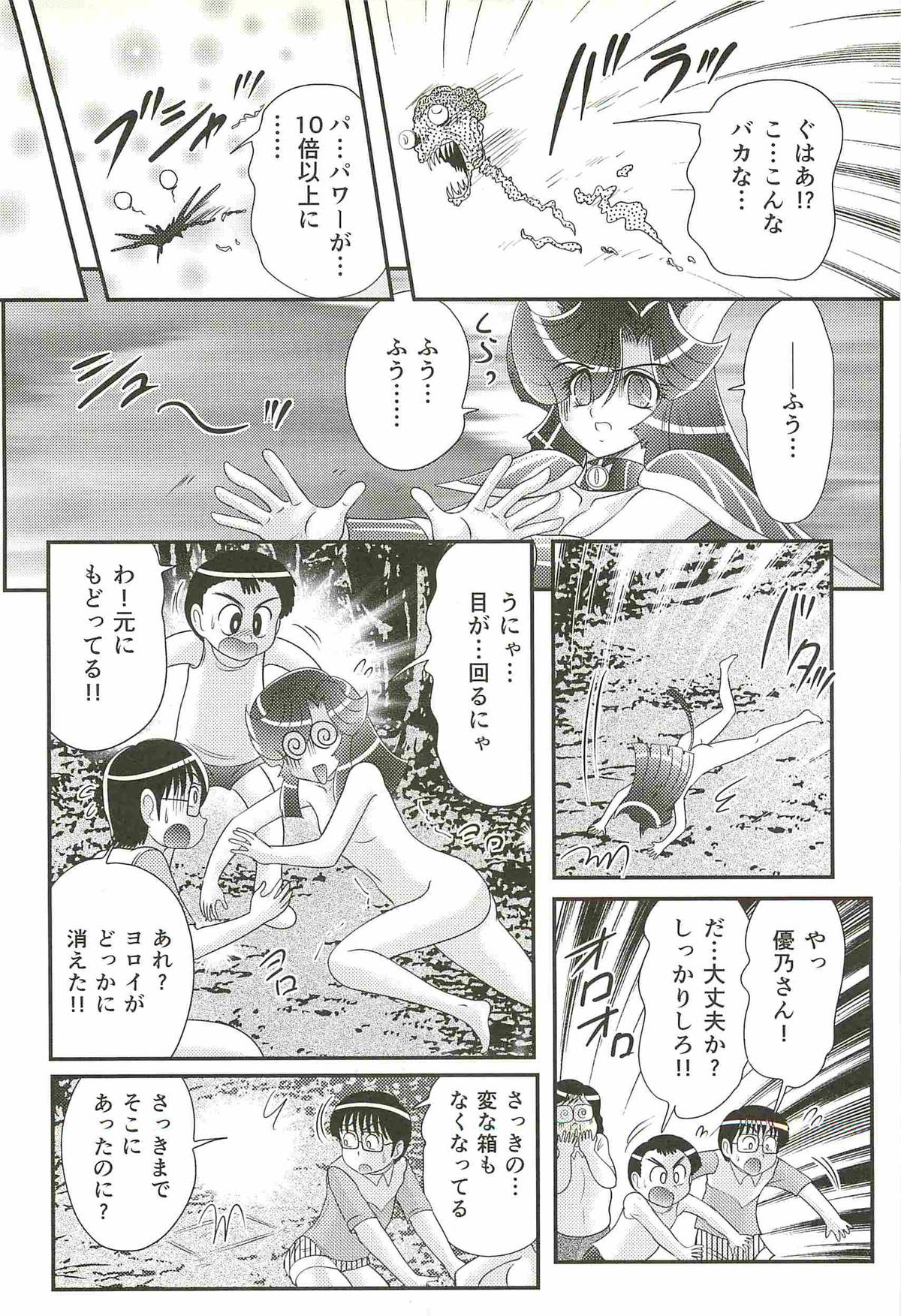 [上藤政樹] 精霊特捜フェアリィセイバーW 失楽艶