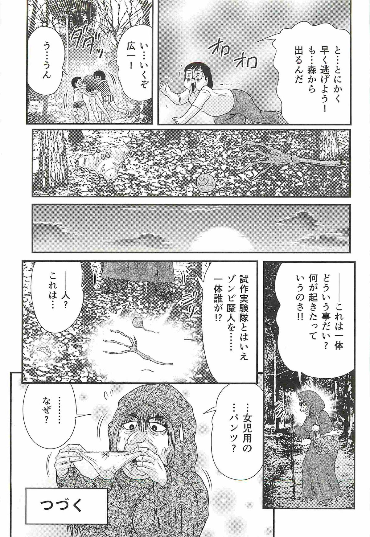 [上藤政樹] 精霊特捜フェアリィセイバーW 失楽艶