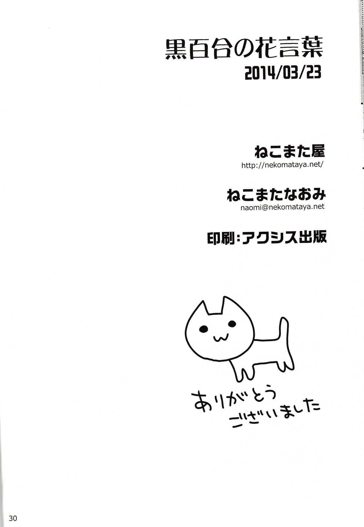 [ねこまた屋 (ねこまたなおみ)] 黒百合の花言葉 (艦隊これくしょん -艦これ-) [英訳]