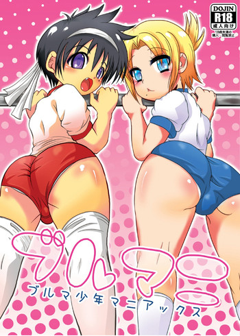 [子牛 (mr.sugar)] ブルマニ [英訳] [DL版]