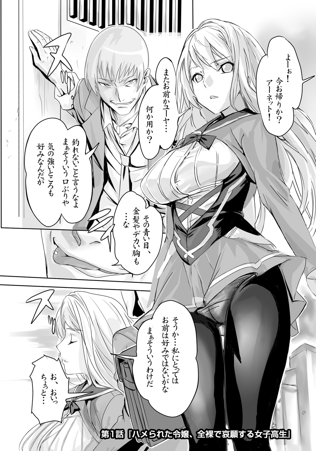 [3E (土代昭治)] 屈服令嬢GOLD ～脅迫泣きイカセ～ [DL版]