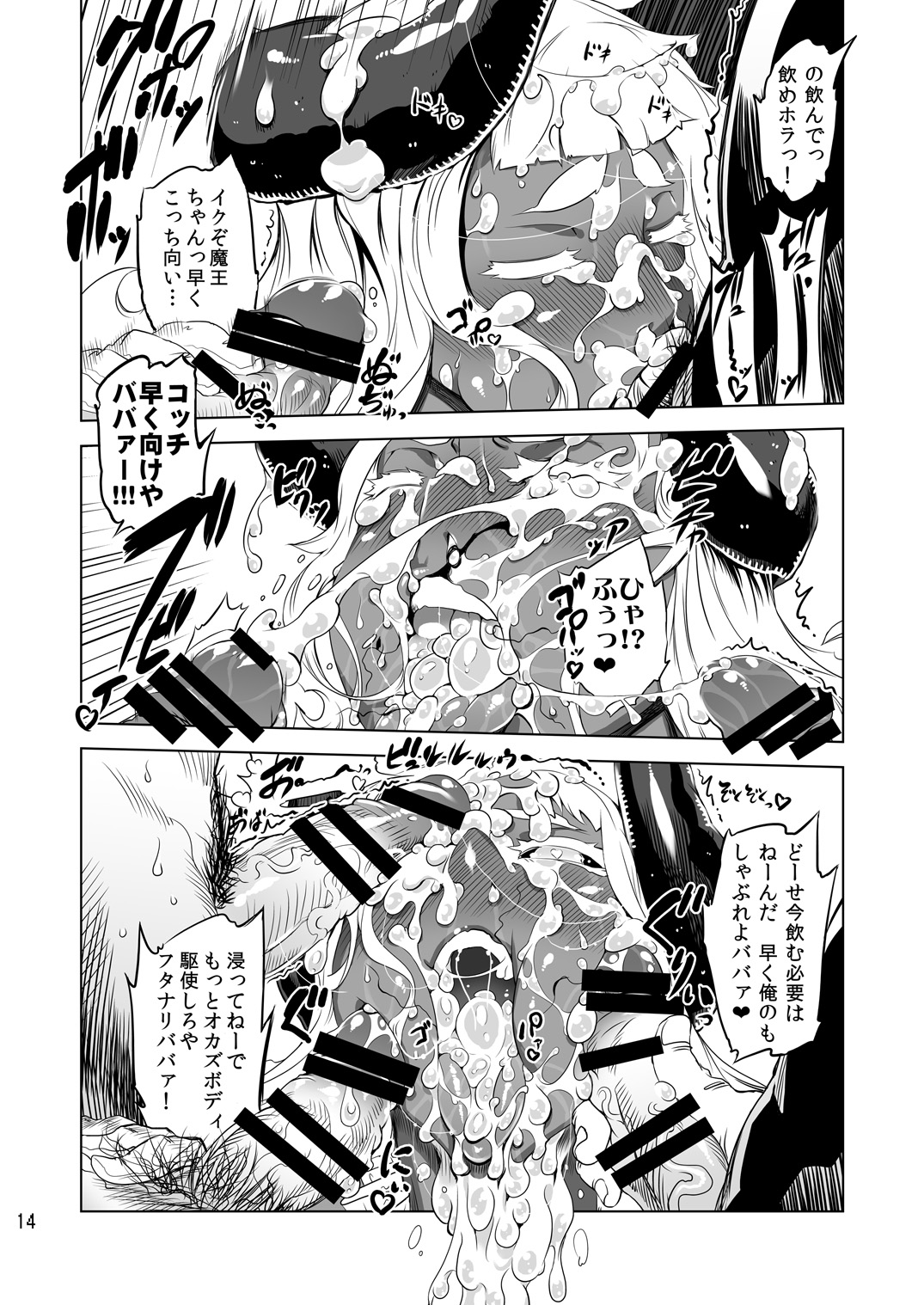 [有限会社マッハスピン (ドリル汁)] ことにさんと牝魔王ちゃんを○○したい!!