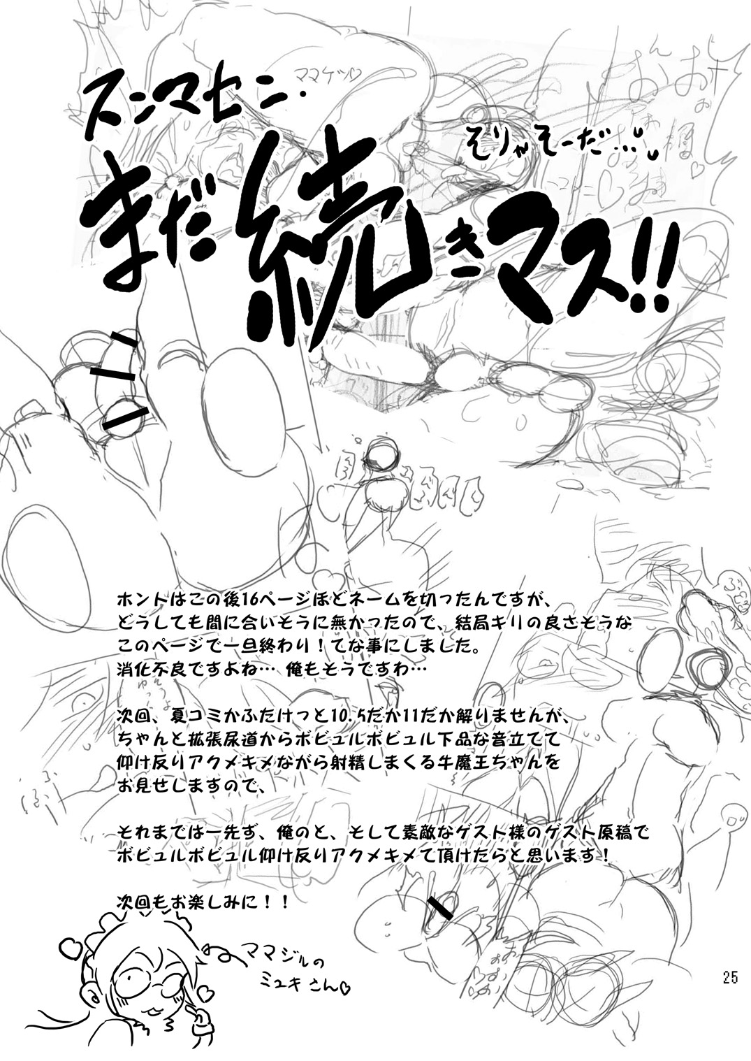 [有限会社マッハスピン (ドリル汁)] ことにさんと牝魔王ちゃんを○○したい!!