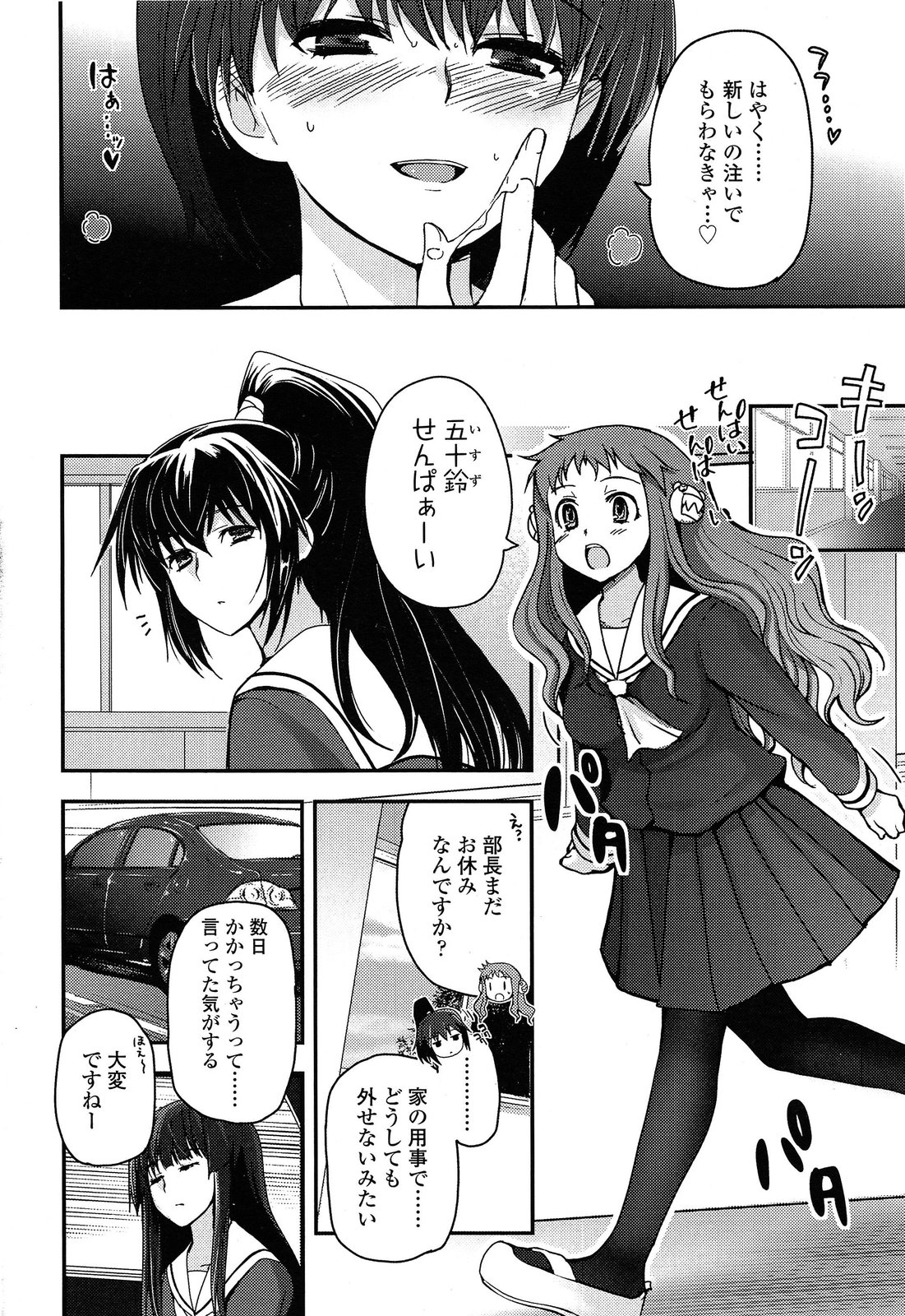 [月吉ヒロキ] 少女たちの茶道ism