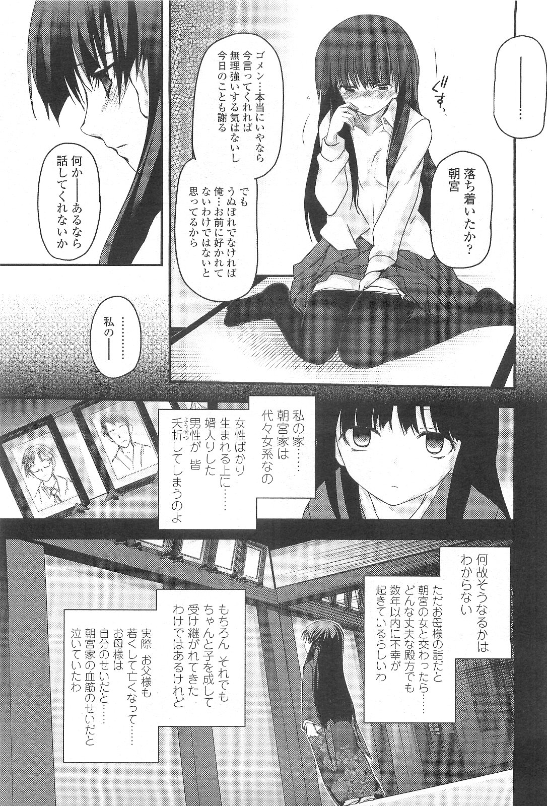 [月吉ヒロキ] 少女たちの茶道ism