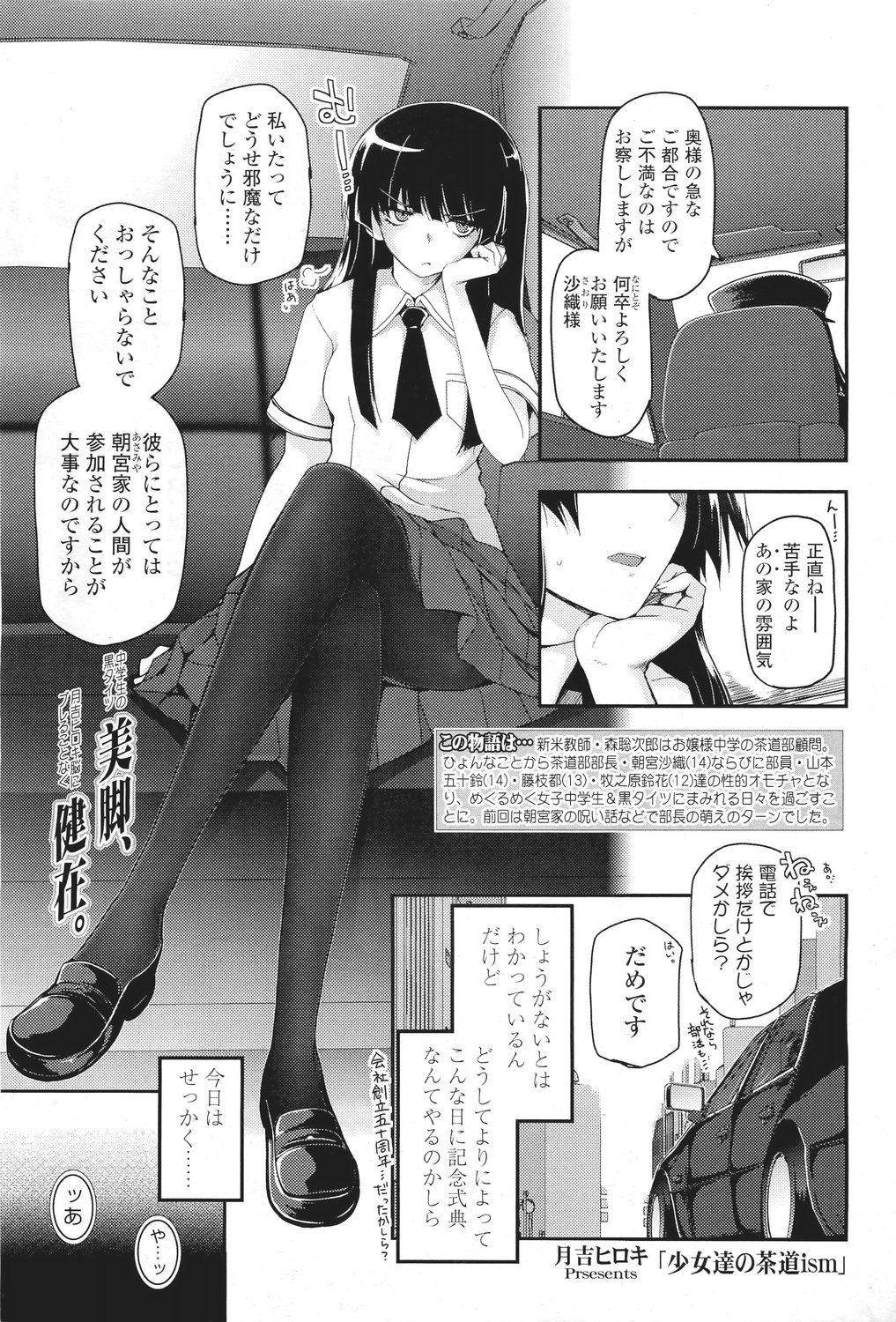 [月吉ヒロキ] 少女たちの茶道ism