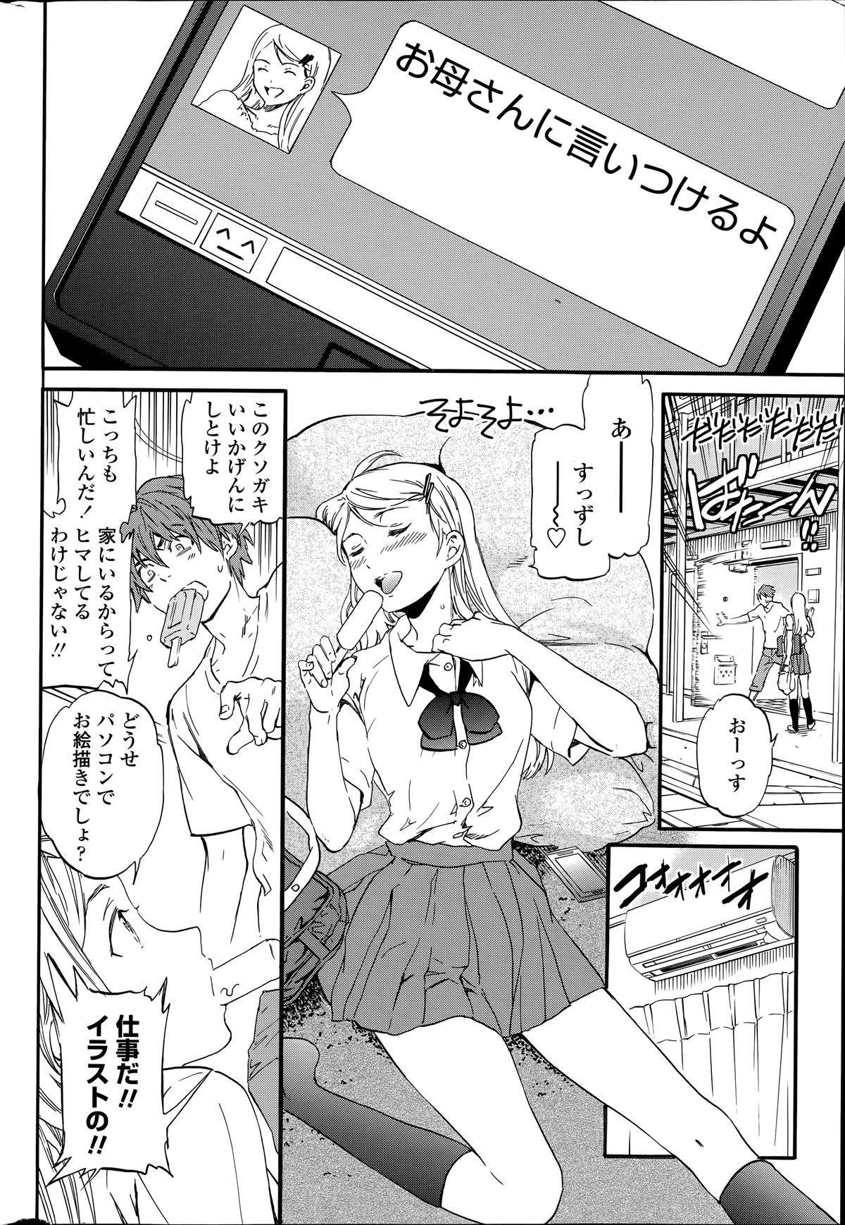 COMIC ペンギンセレブ 2014年7月号