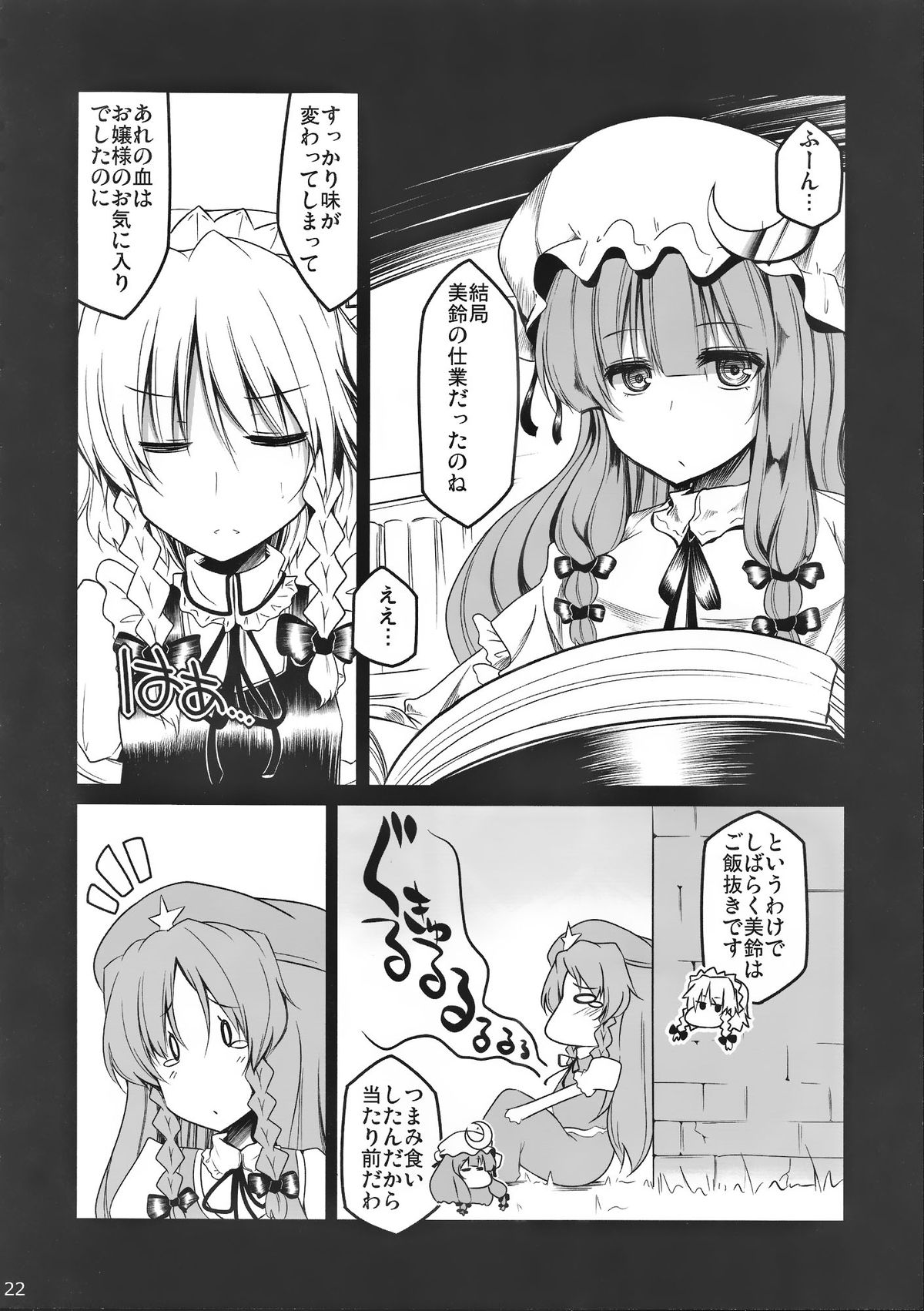 (C81) [■RODEO (吉田)] M2 (東方Project)
