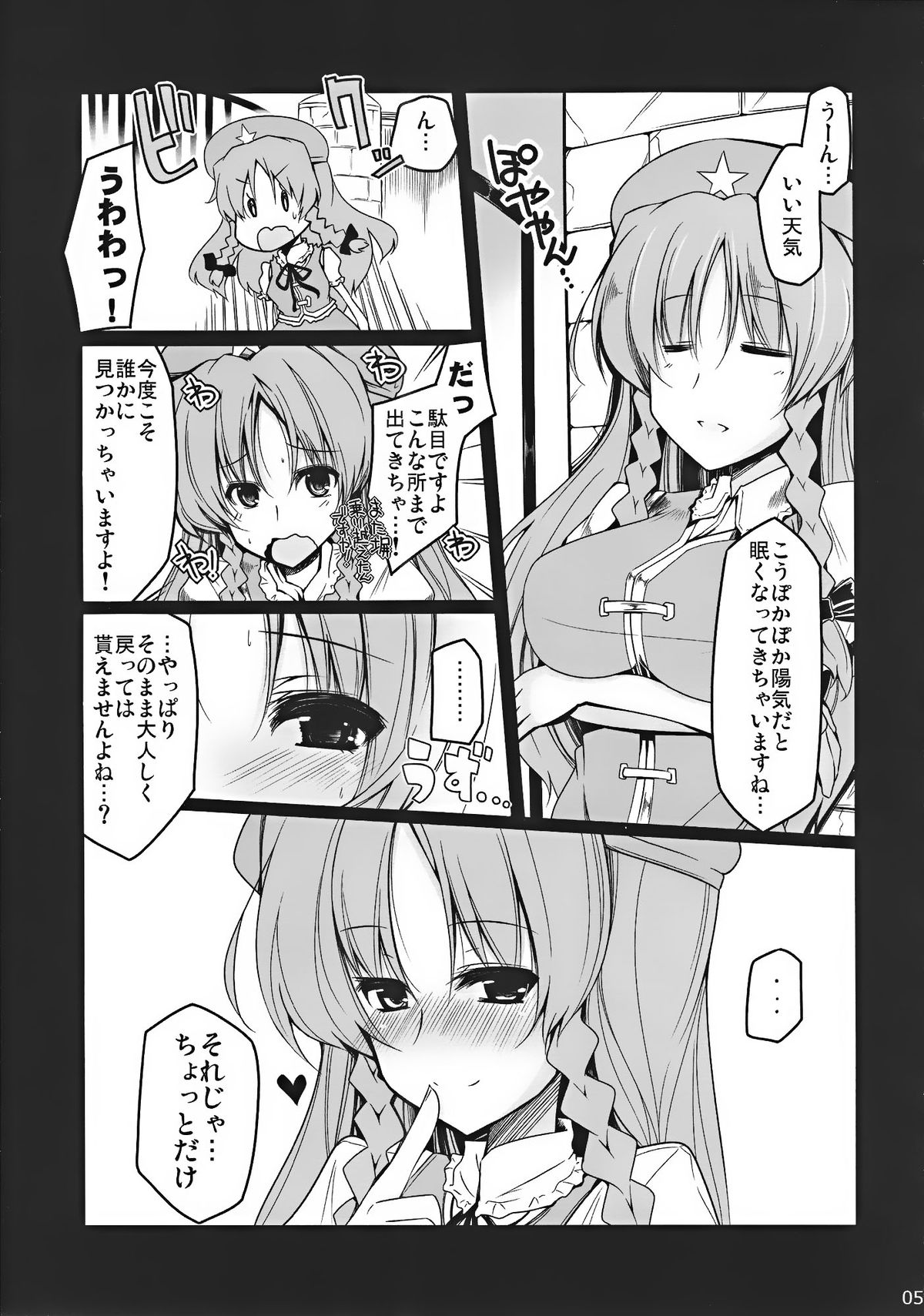 (C81) [■RODEO (吉田)] M2 (東方Project)