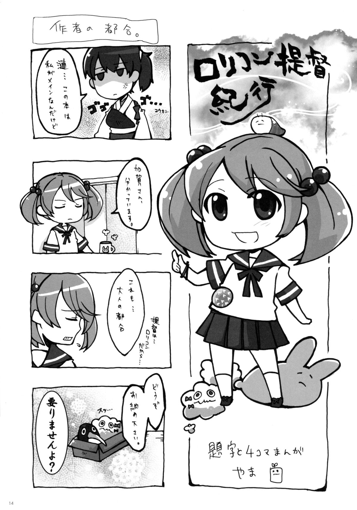 (C85) [しぐにゃん] 加賀ぱい (艦隊これくしょん-艦これ-)